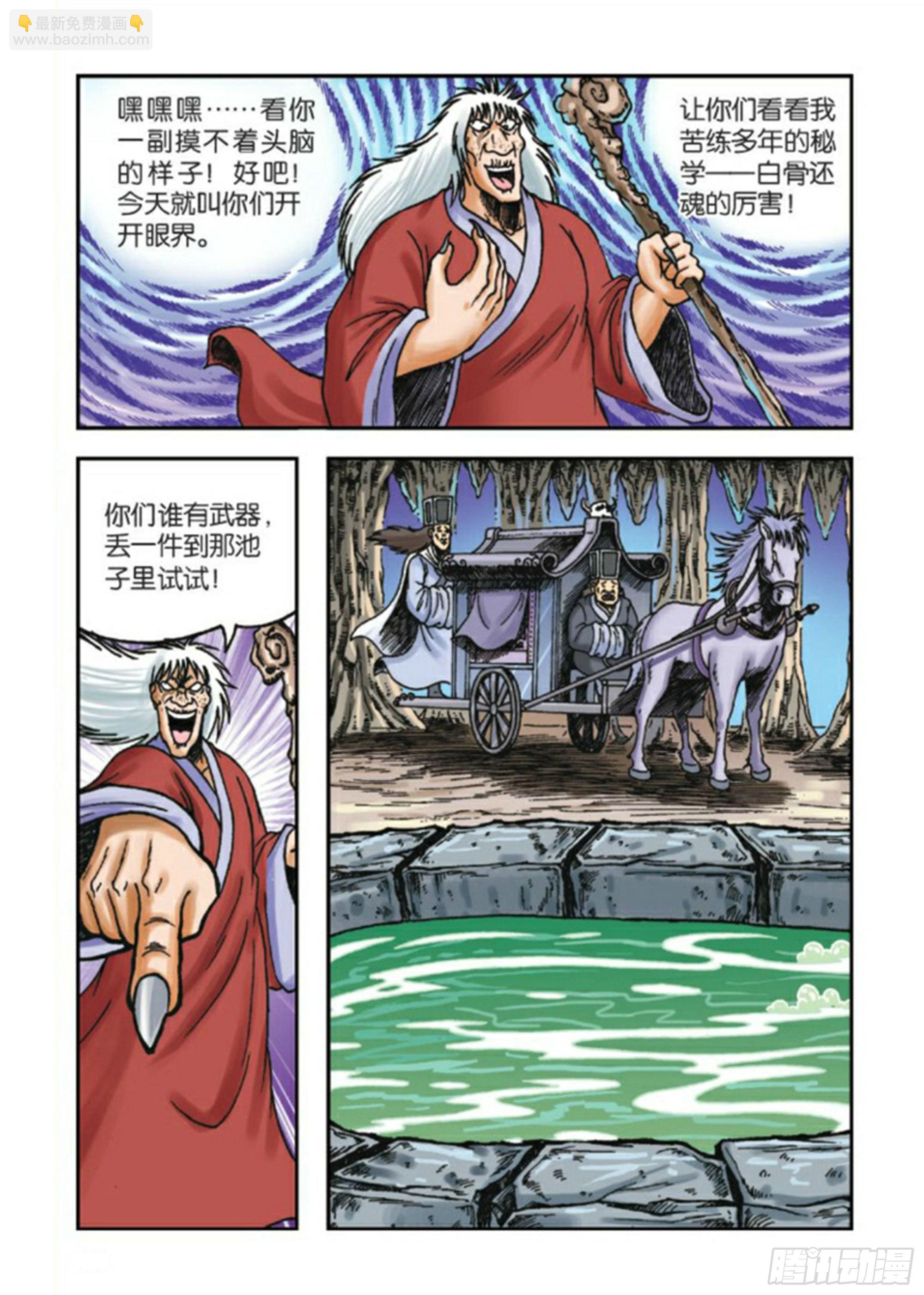 烏龍院前傳 - 第81集 - 5