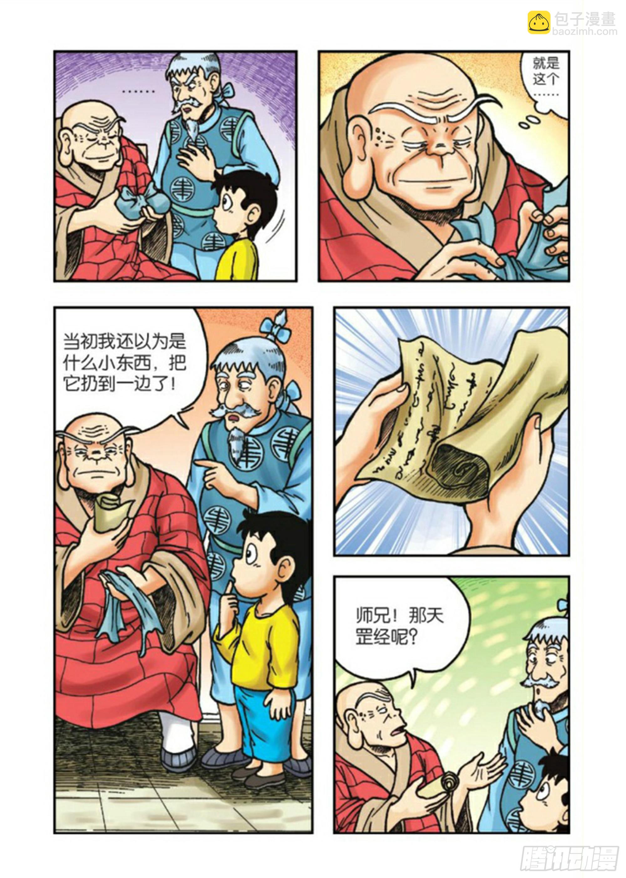 烏龍院前傳 - 第81集 - 6