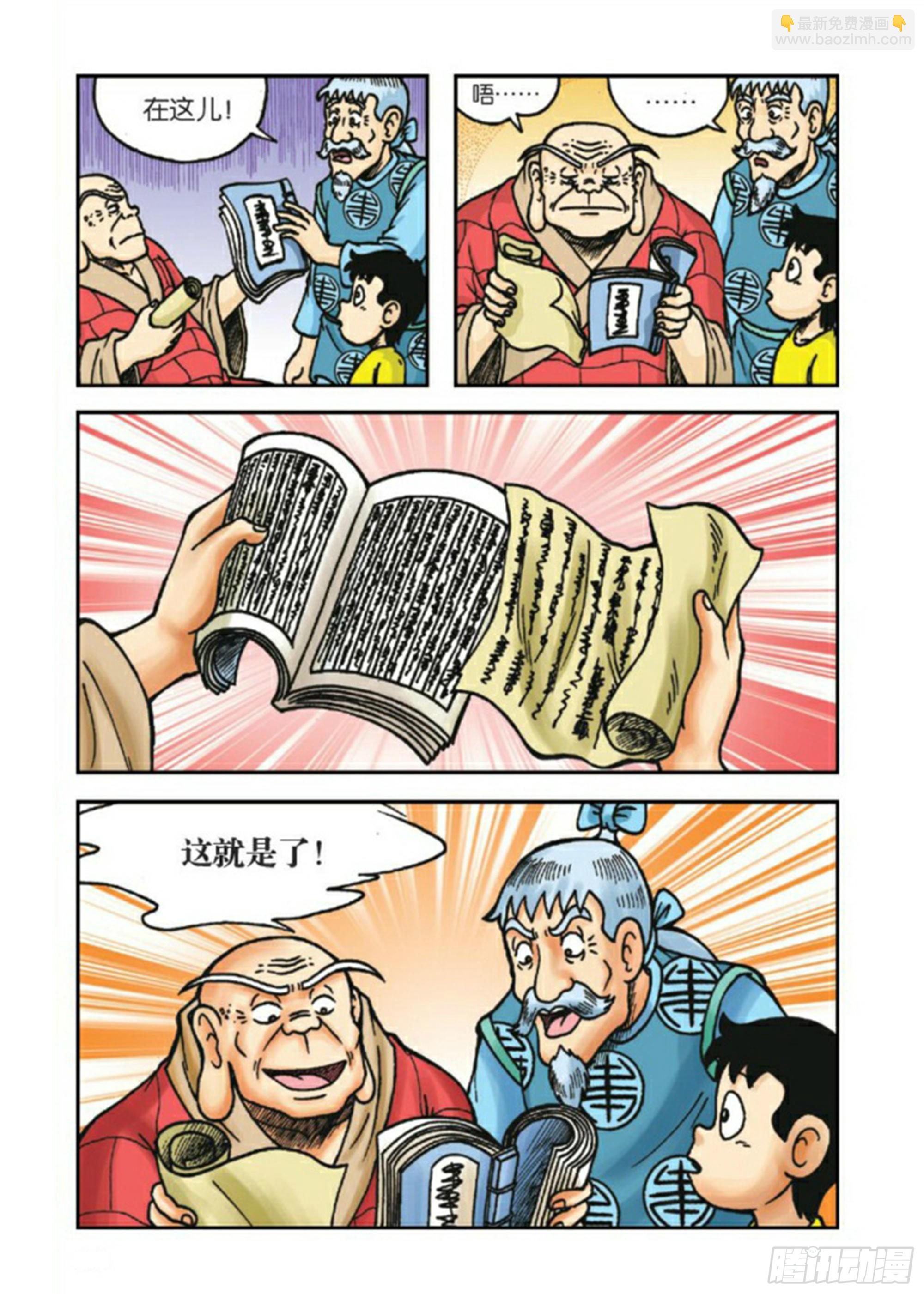 烏龍院前傳 - 第81集 - 1