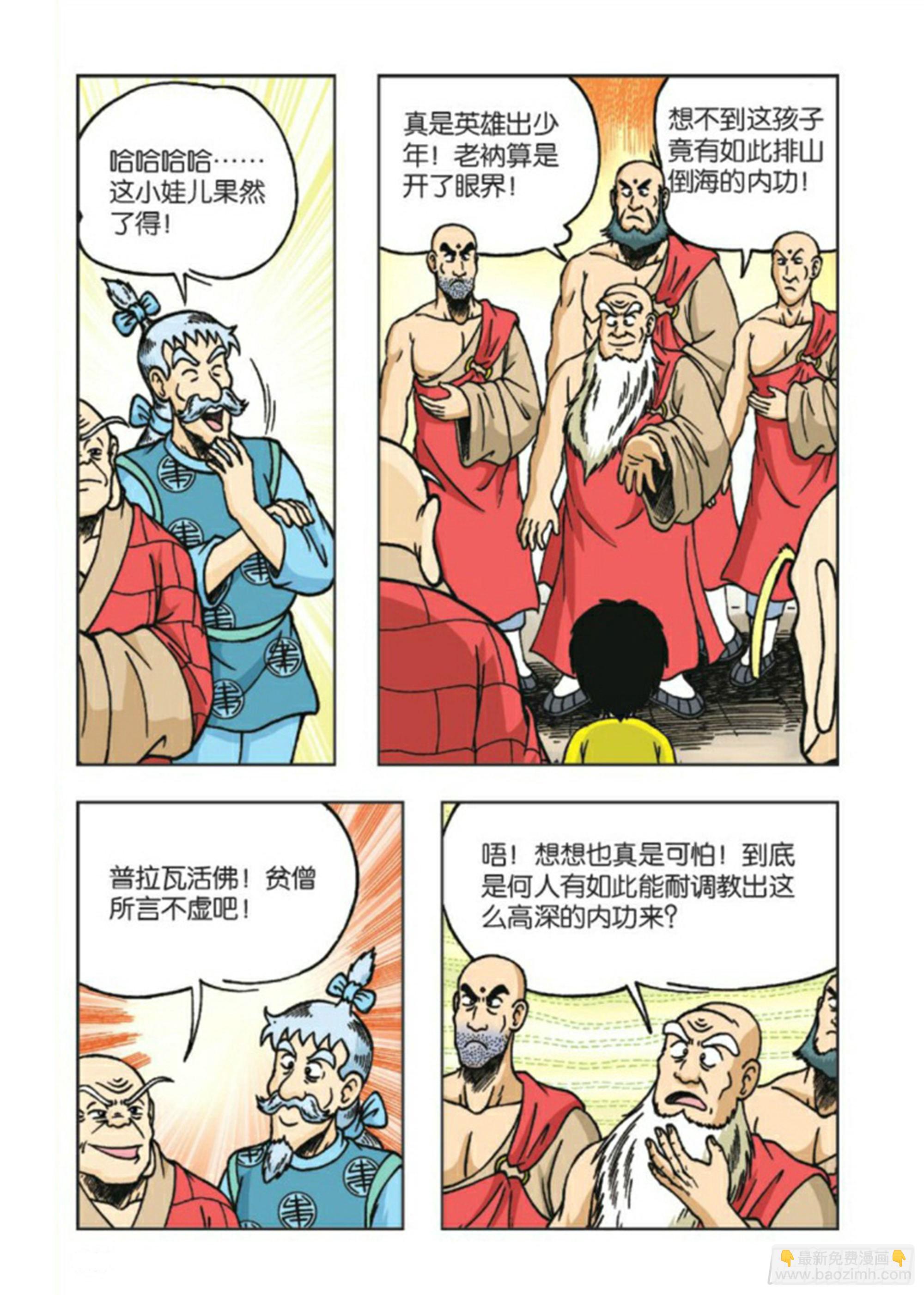 烏龍院前傳 - 第83集 - 1