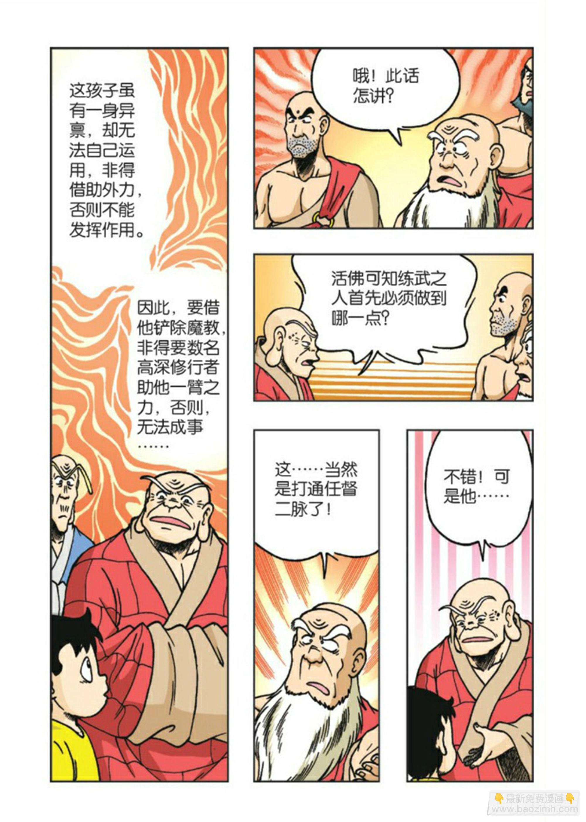 烏龍院前傳 - 第83集 - 2