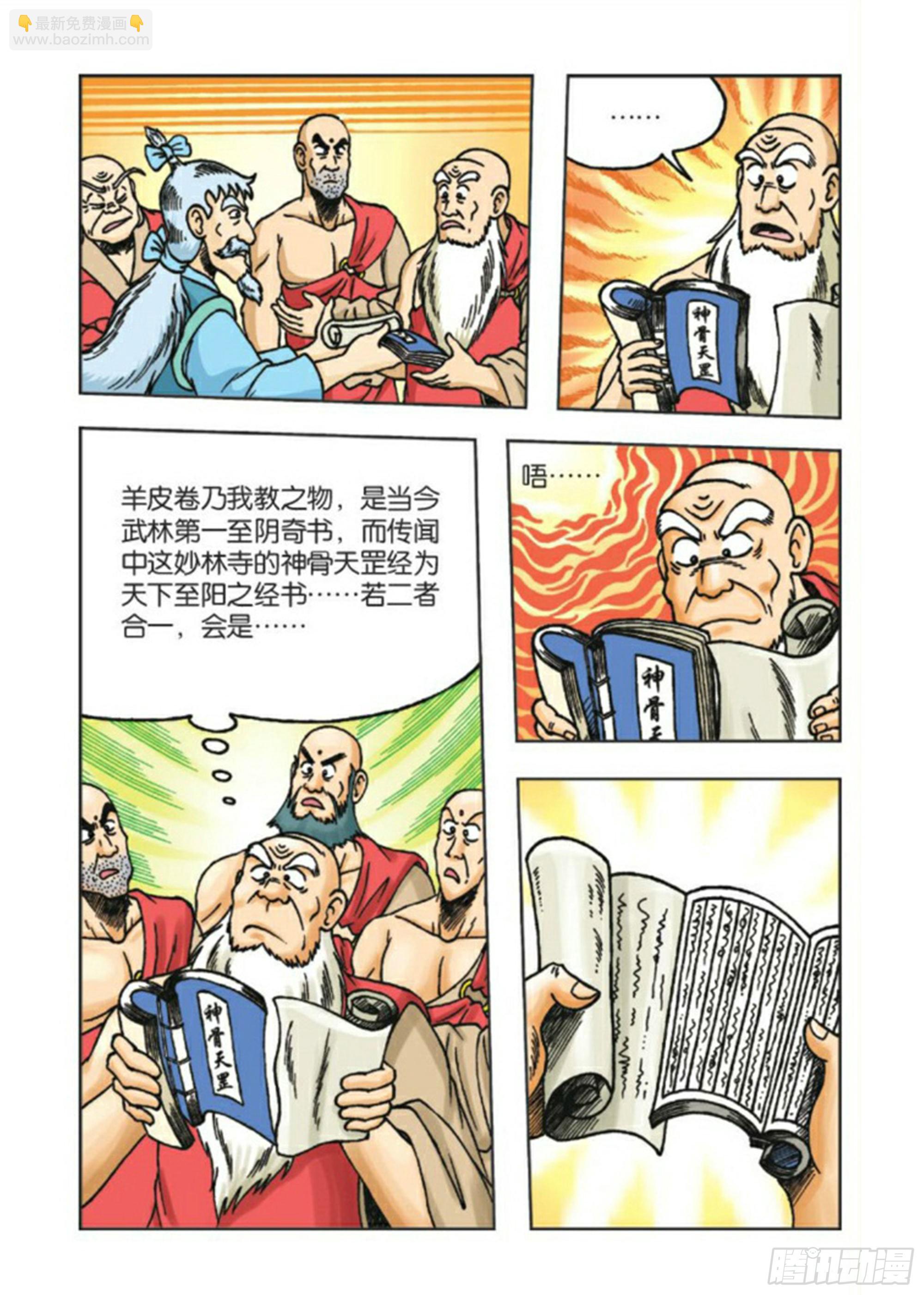 烏龍院前傳 - 第83集 - 6