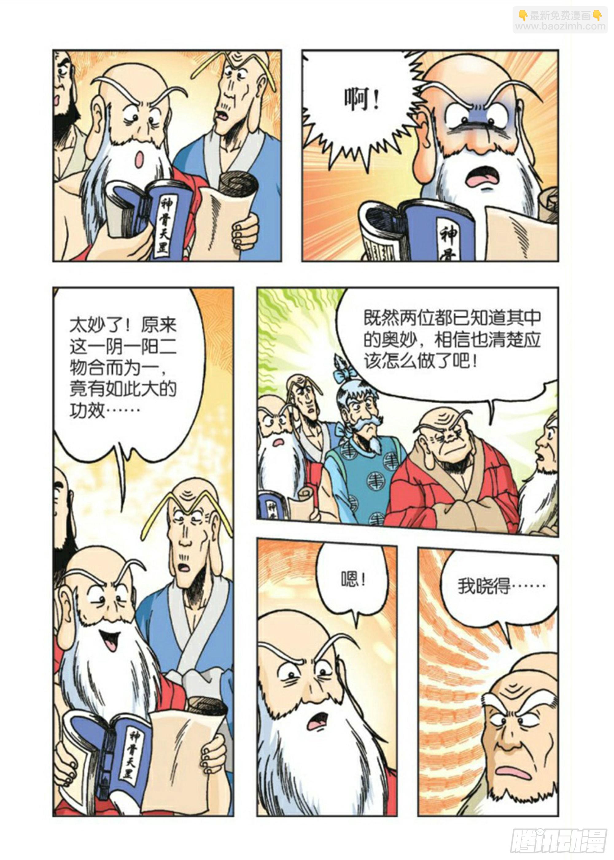 烏龍院前傳 - 第83集 - 2