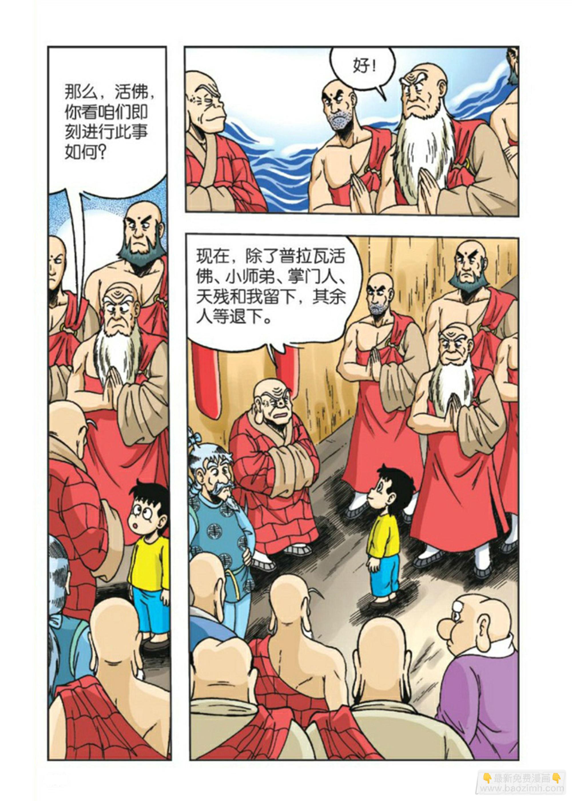 烏龍院前傳 - 第83集 - 3