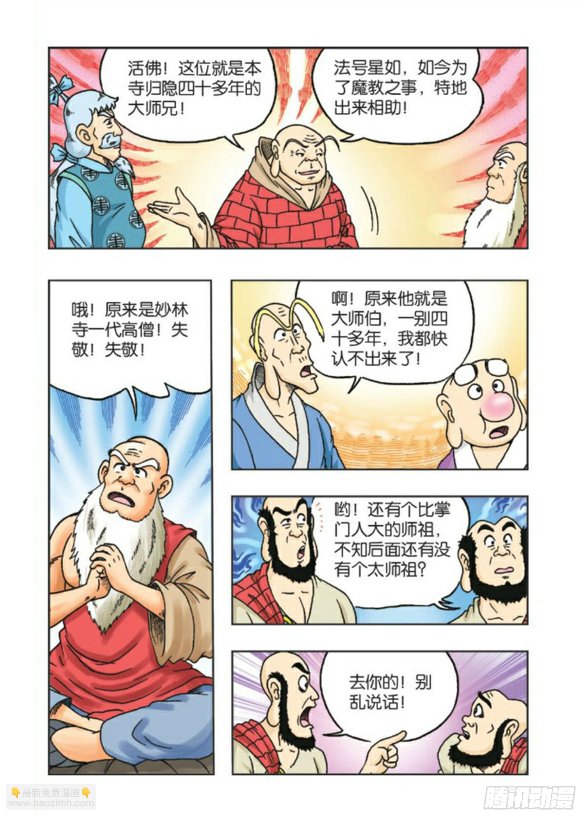 烏龍院前傳 - 第83集 - 5