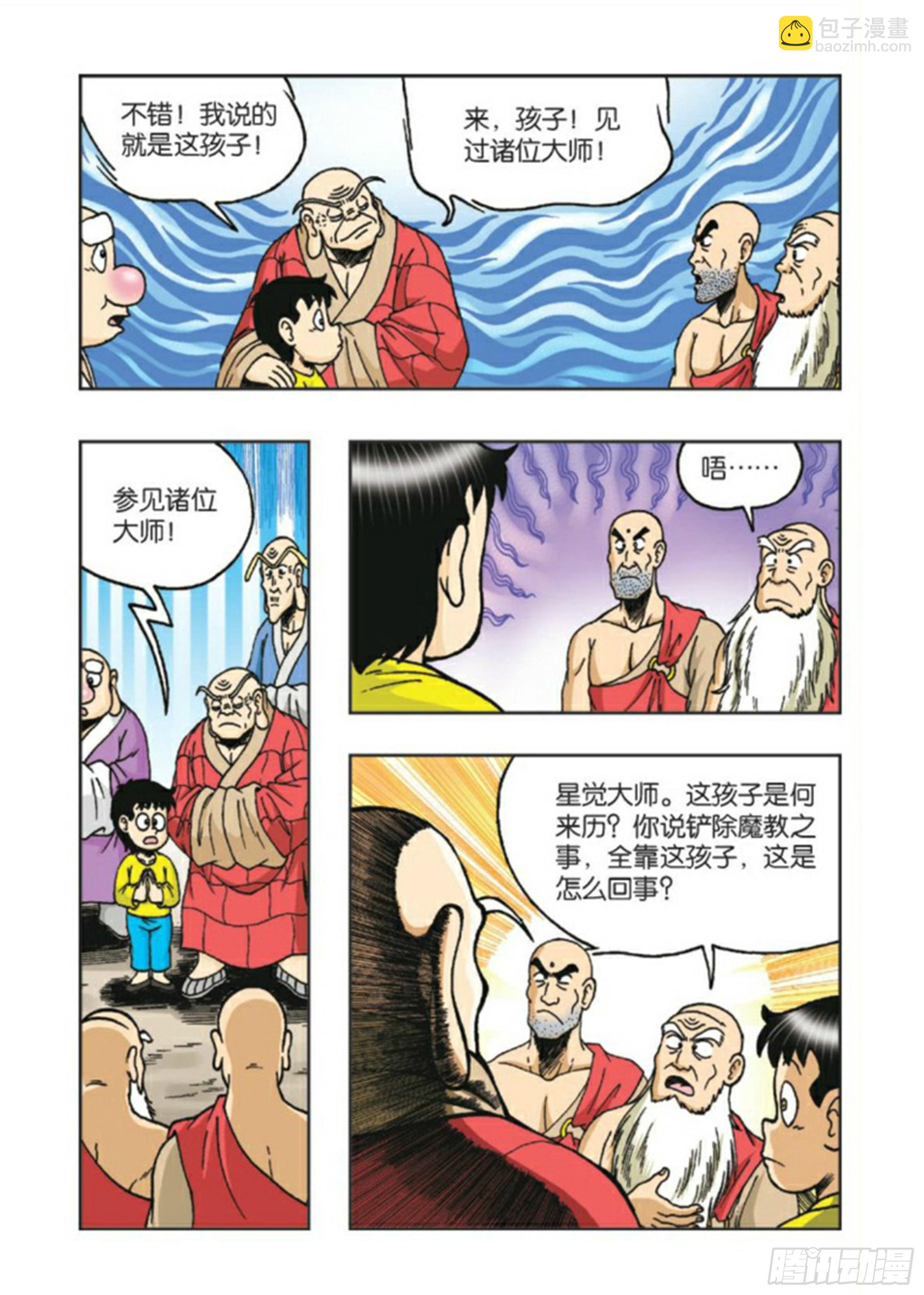 烏龍院前傳 - 第83集 - 2