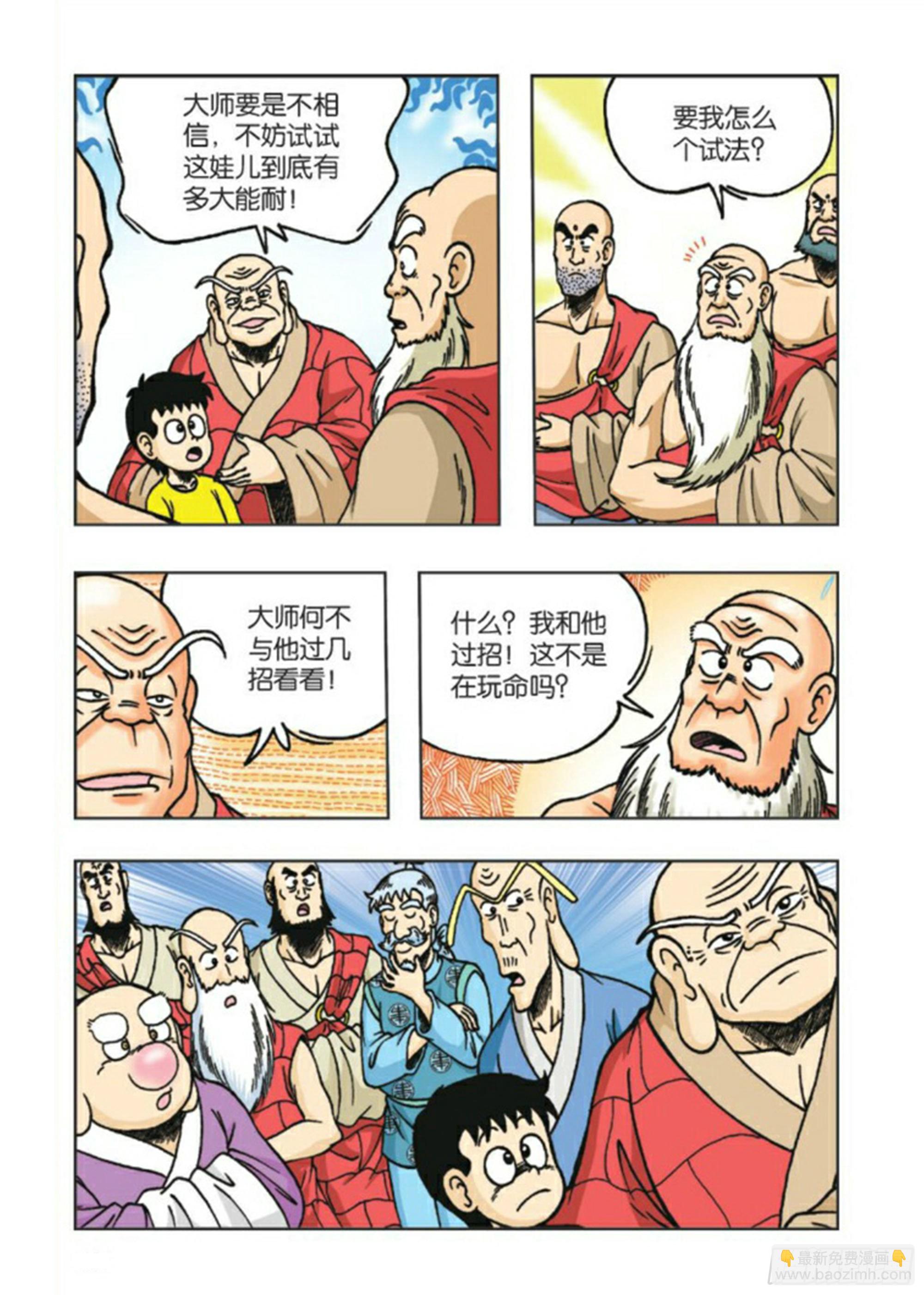 烏龍院前傳 - 第83集 - 3