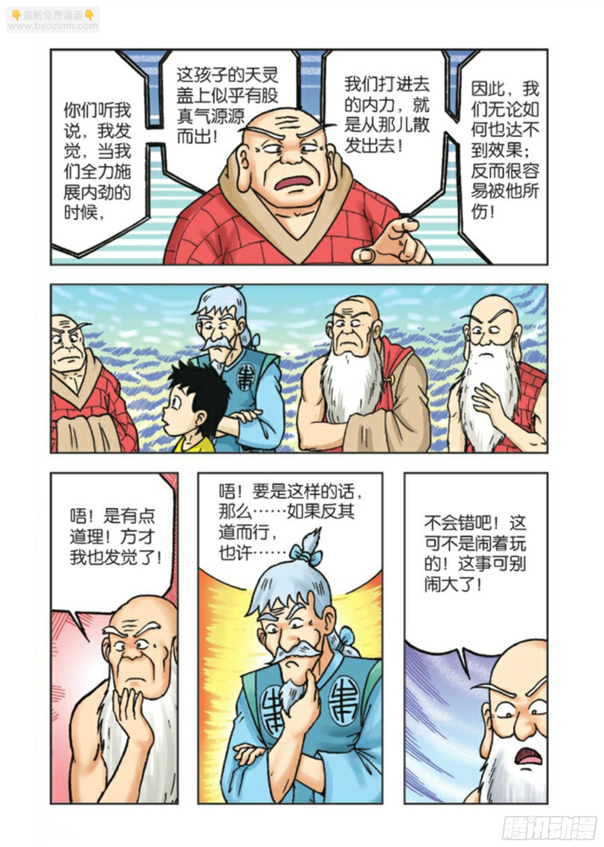 烏龍院前傳 - 第85集 - 5