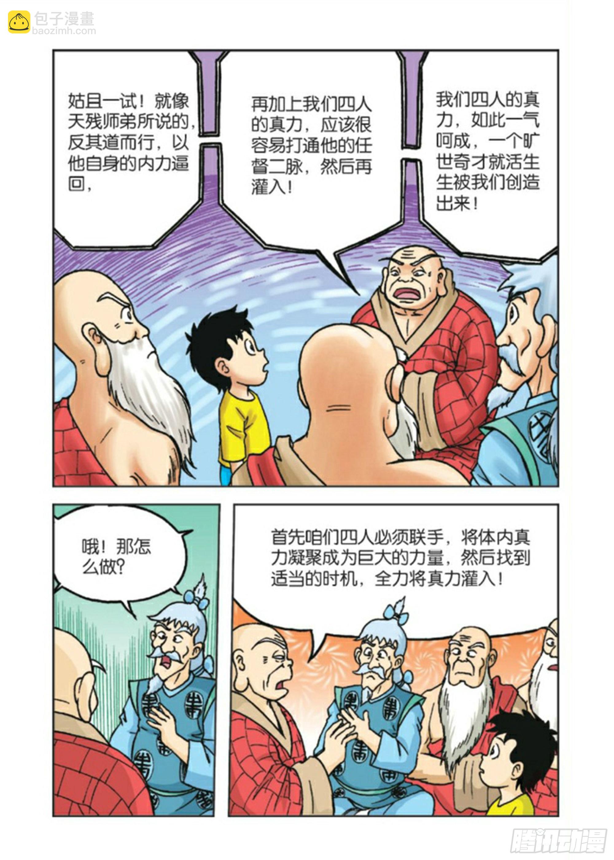 烏龍院前傳 - 第85集 - 6