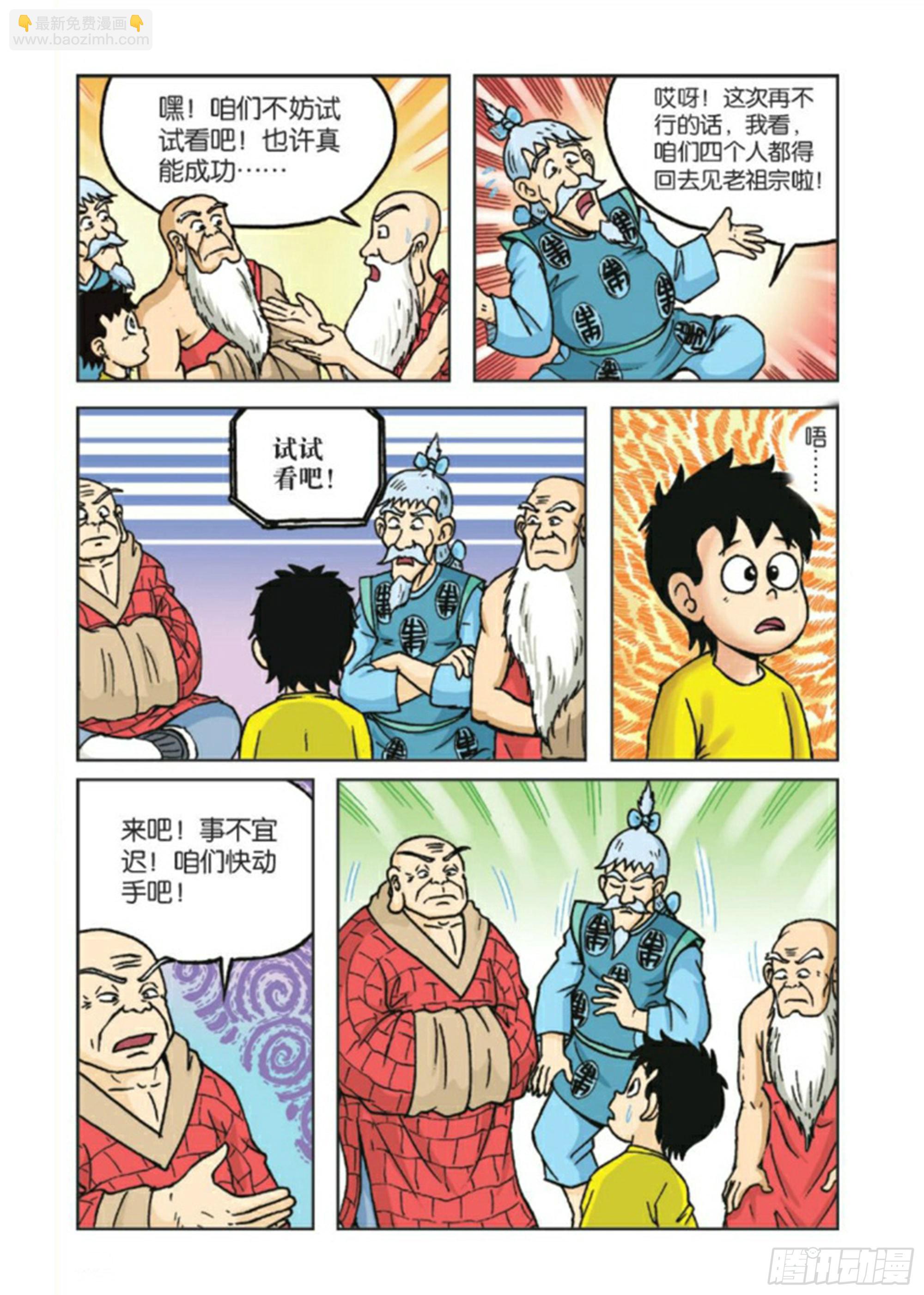 烏龍院前傳 - 第85集 - 1