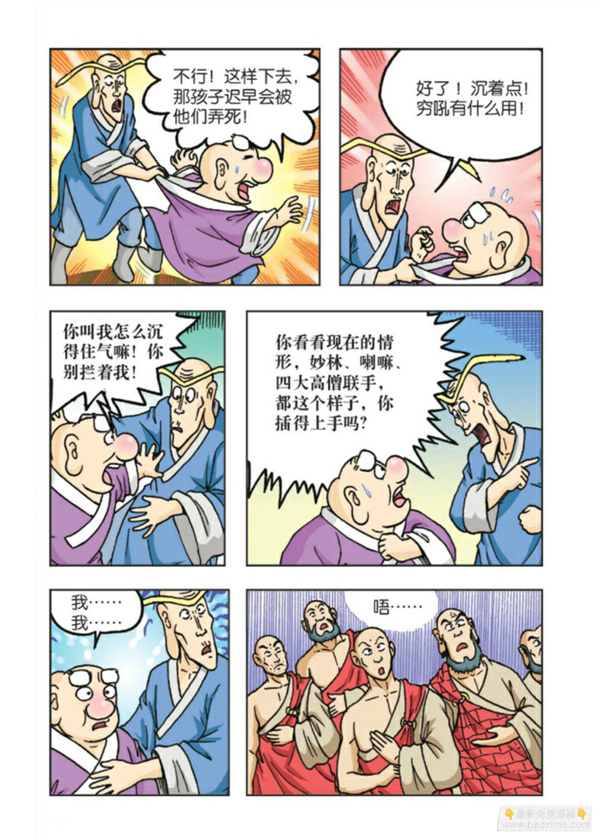 烏龍院前傳 - 第85集 - 5