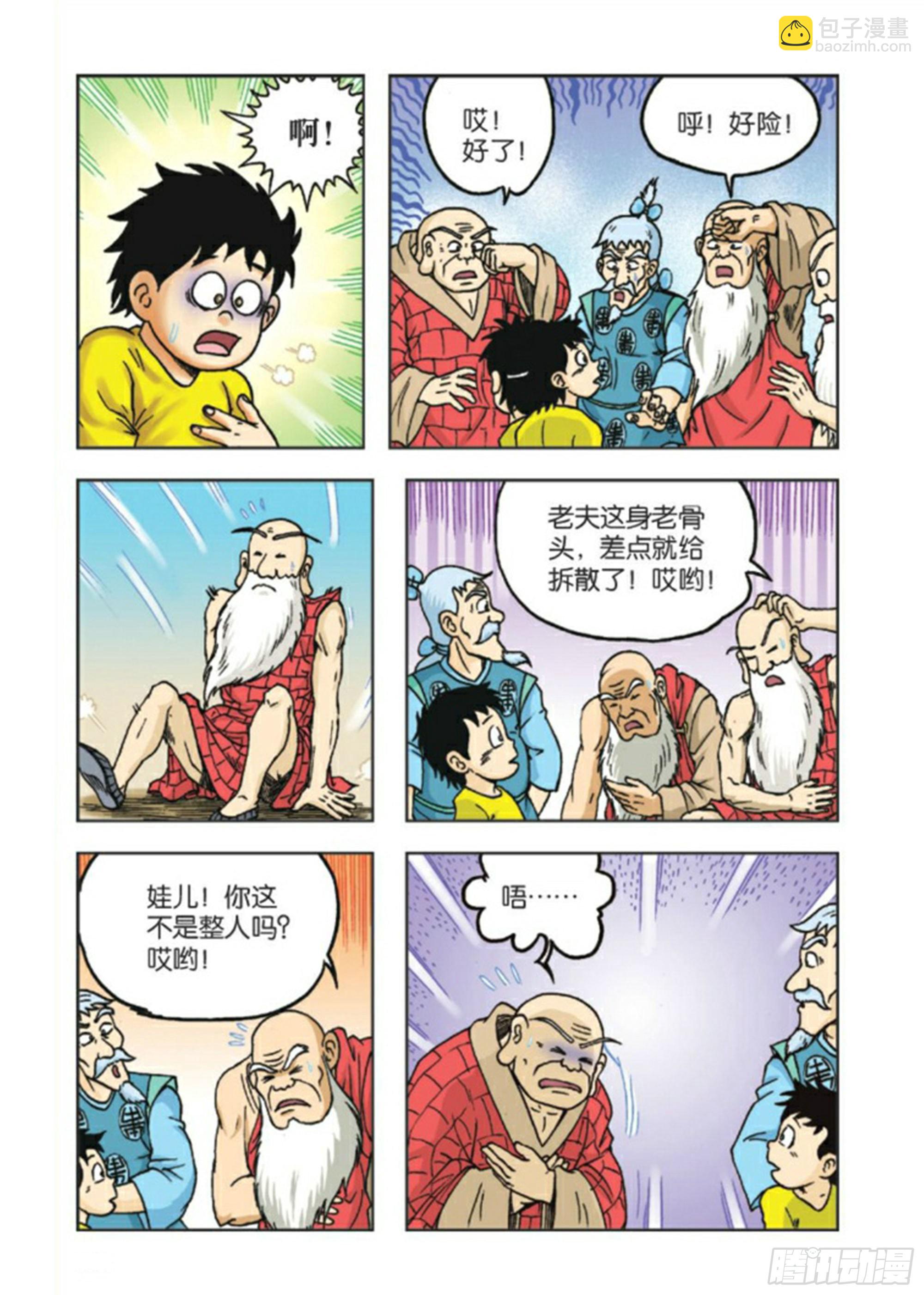 烏龍院前傳 - 第85集 - 1