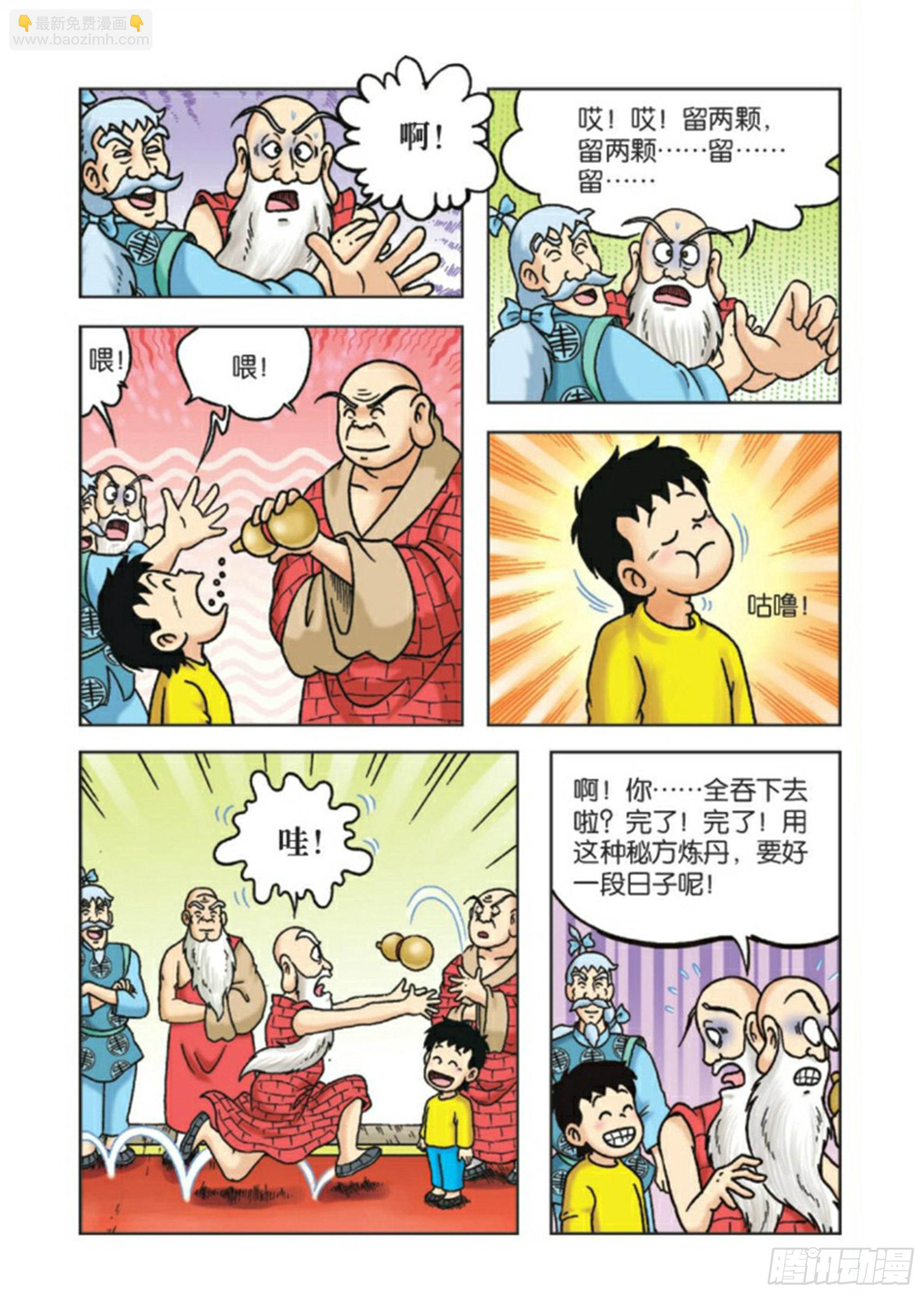 烏龍院前傳 - 第87集 - 4