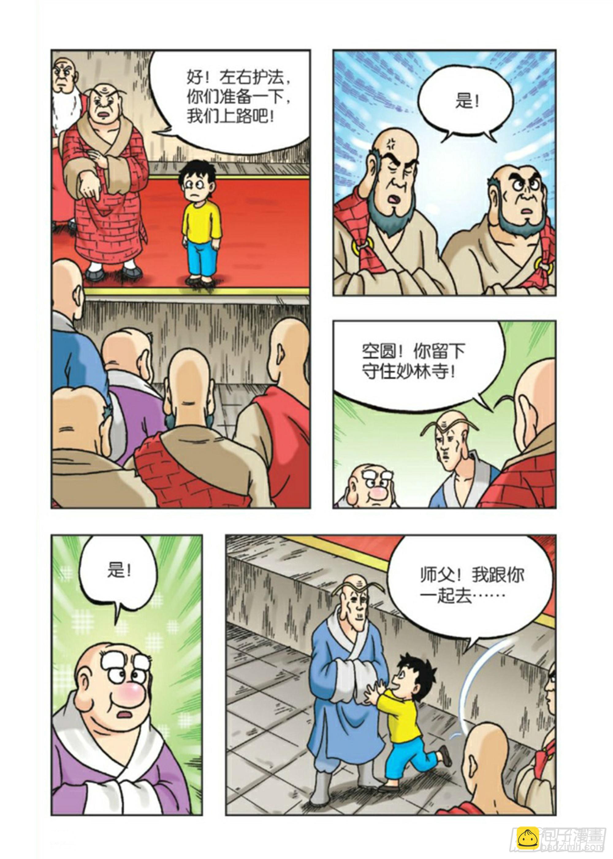 烏龍院前傳 - 第87集 - 1