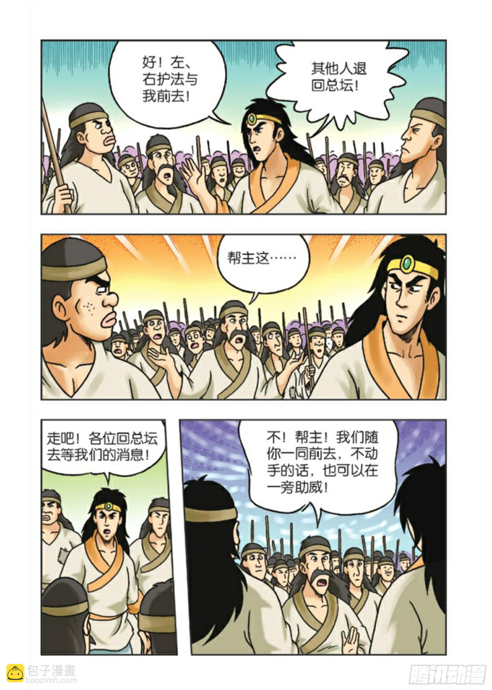 烏龍院前傳 - 第87集 - 5