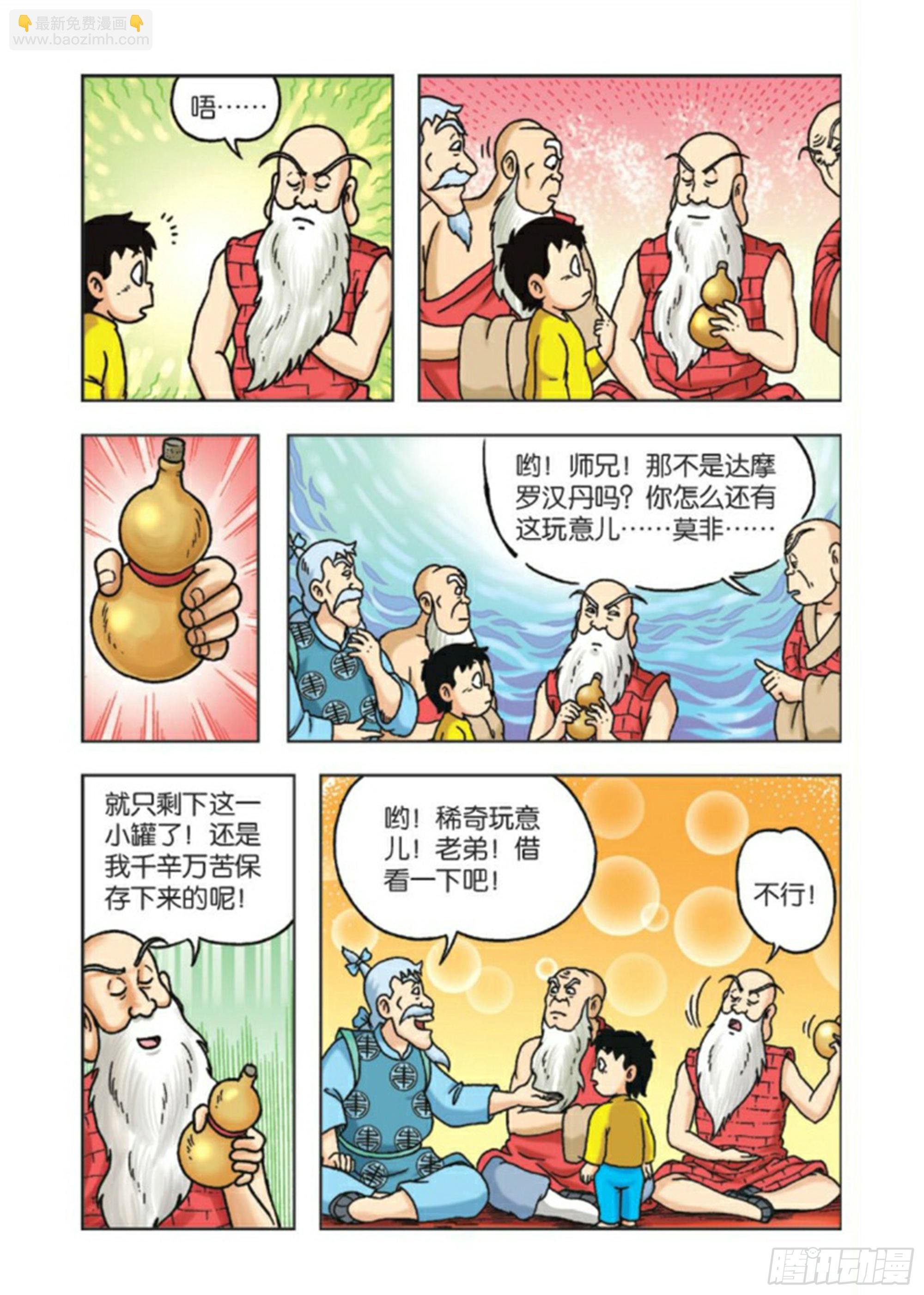 烏龍院前傳 - 第87集 - 6