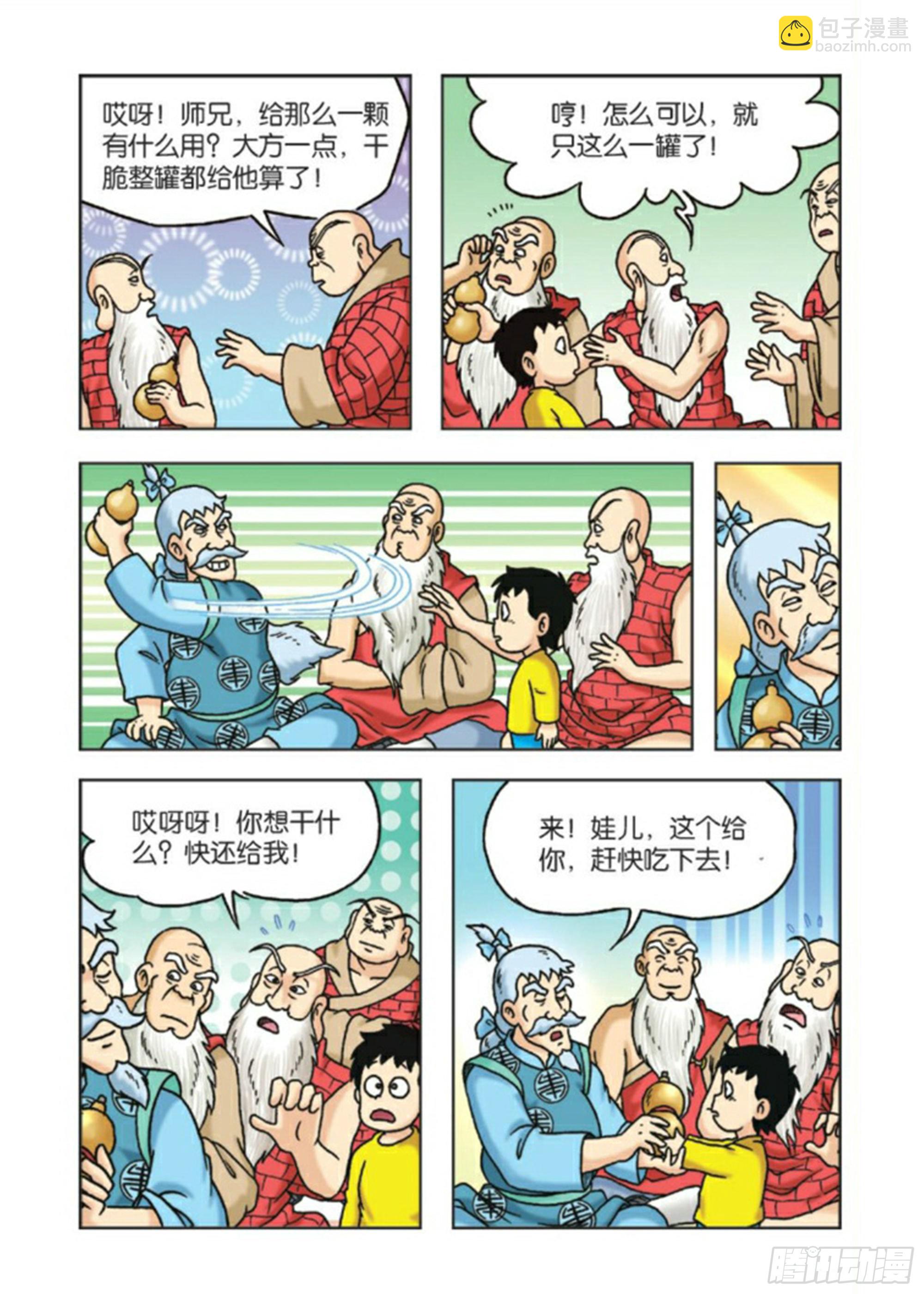 烏龍院前傳 - 第87集 - 2