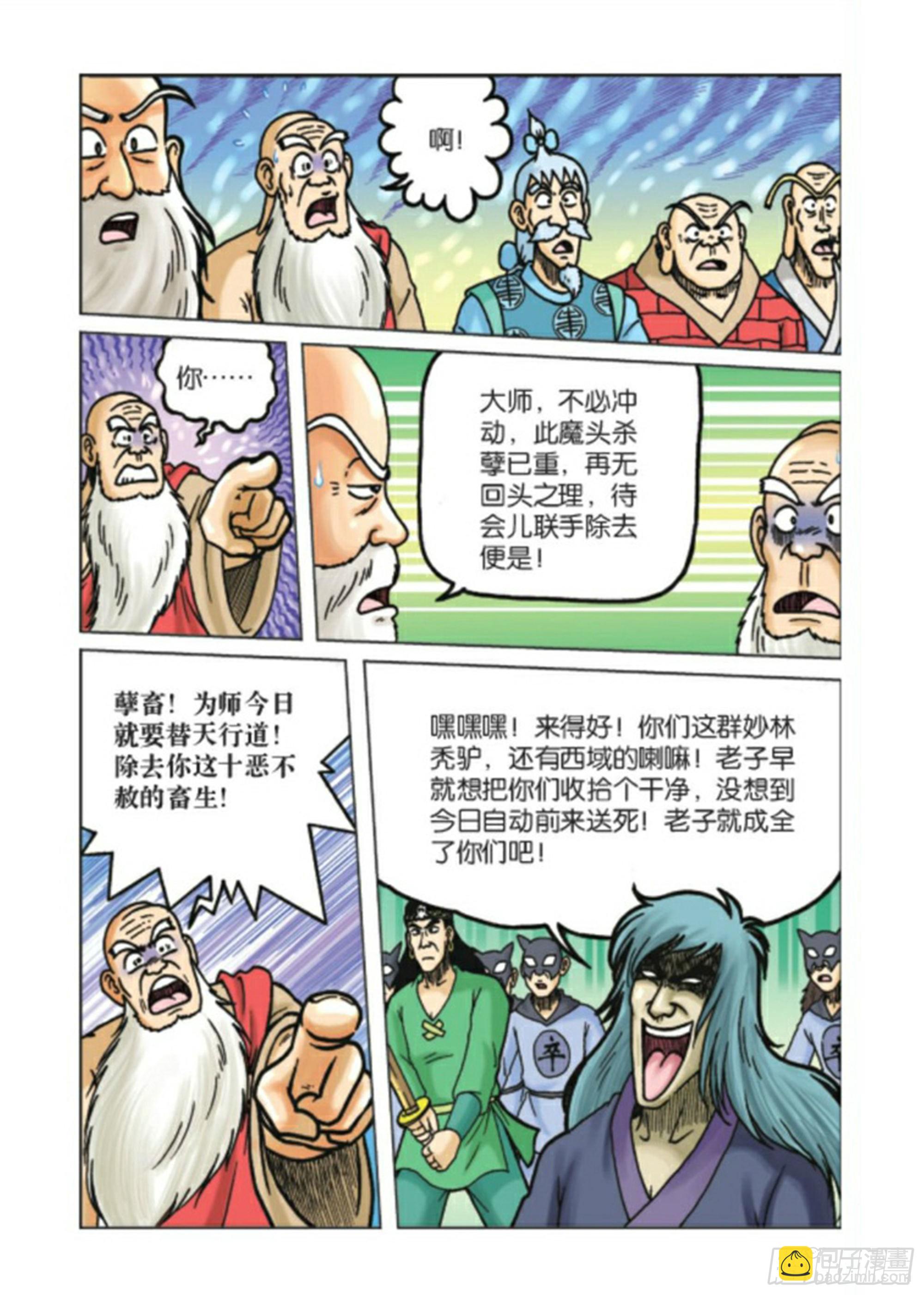 烏龍院前傳 - 第89集 - 2