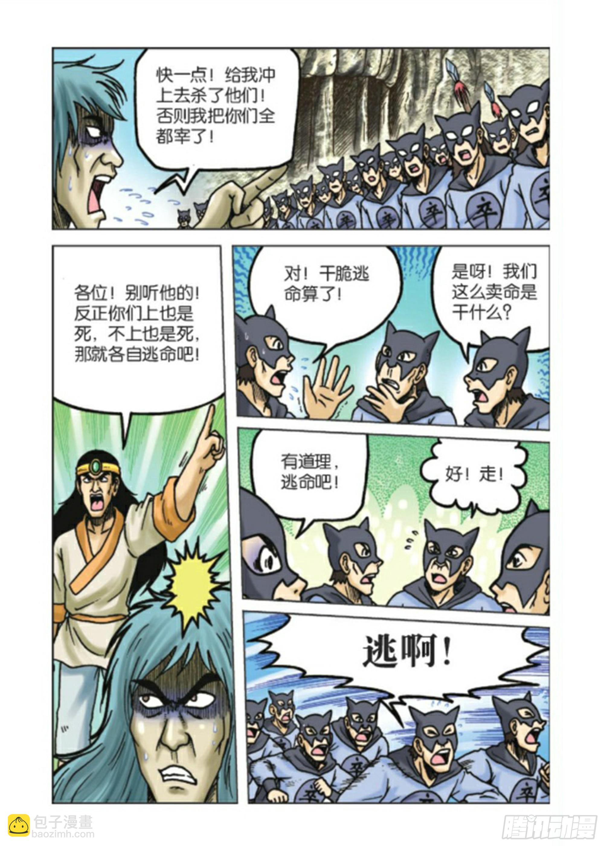 烏龍院前傳 - 第89集 - 6