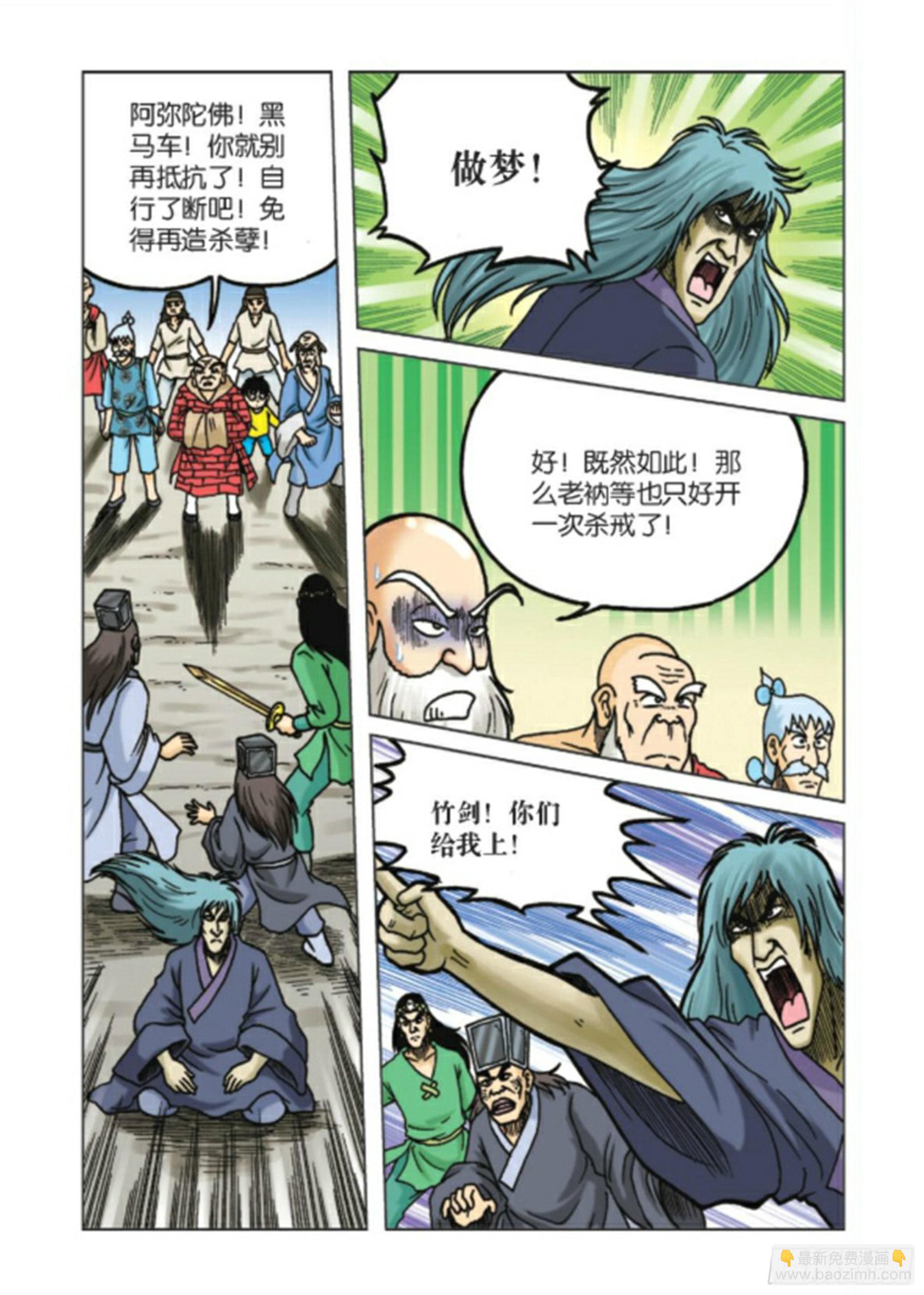 烏龍院前傳 - 第89集 - 4