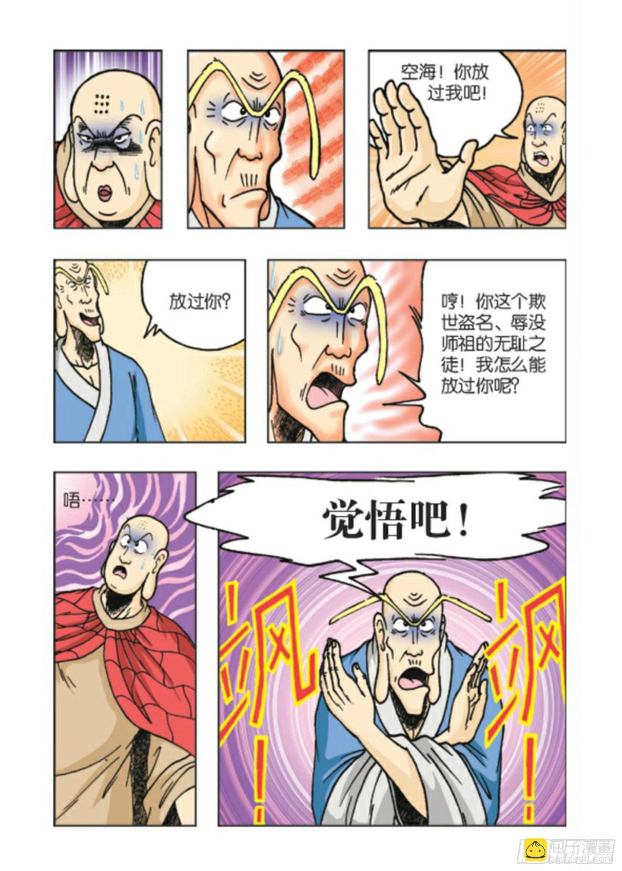 烏龍院前傳 - 第91集 - 4