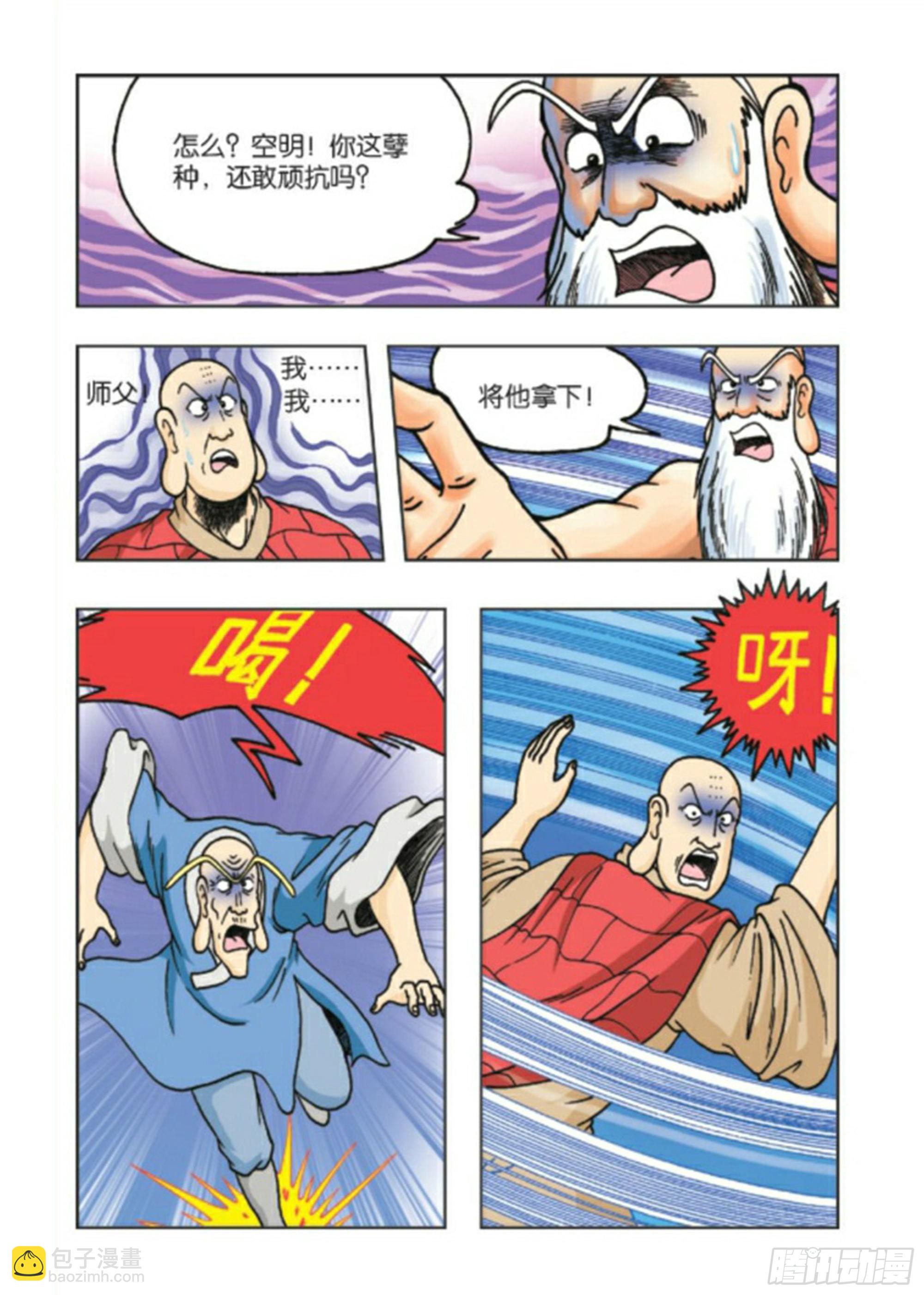 烏龍院前傳 - 第91集 - 1