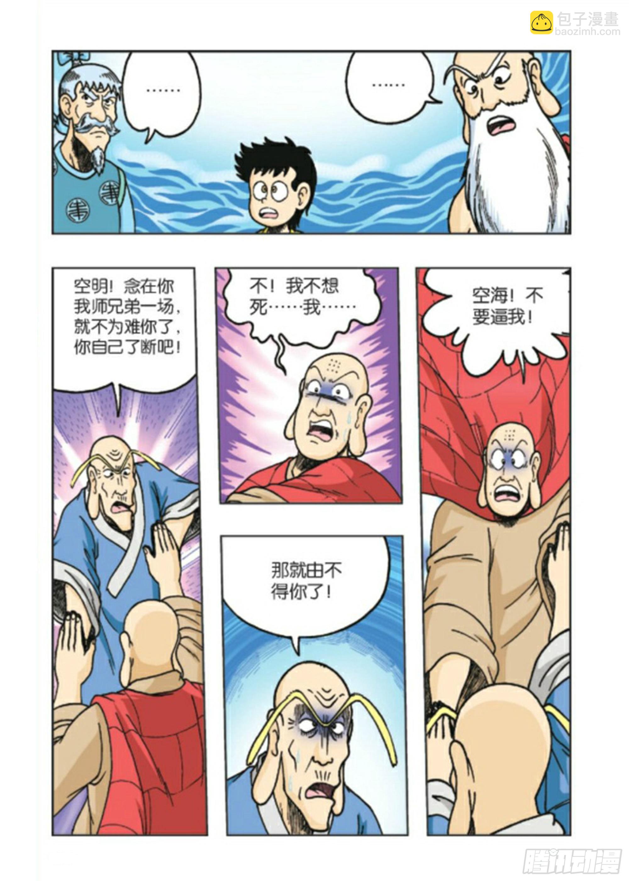 烏龍院前傳 - 第91集 - 3