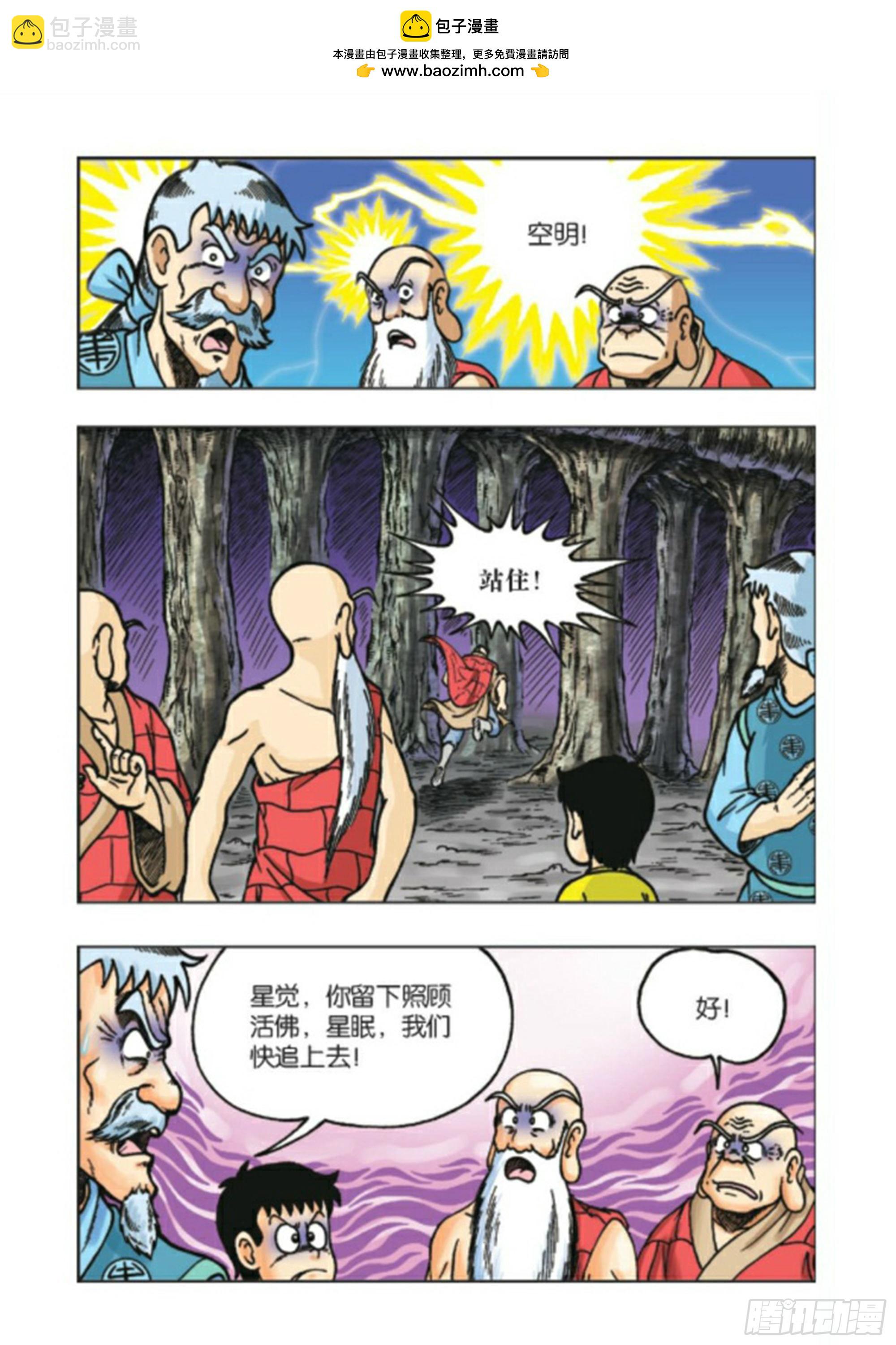 烏龍院前傳 - 第91集 - 2