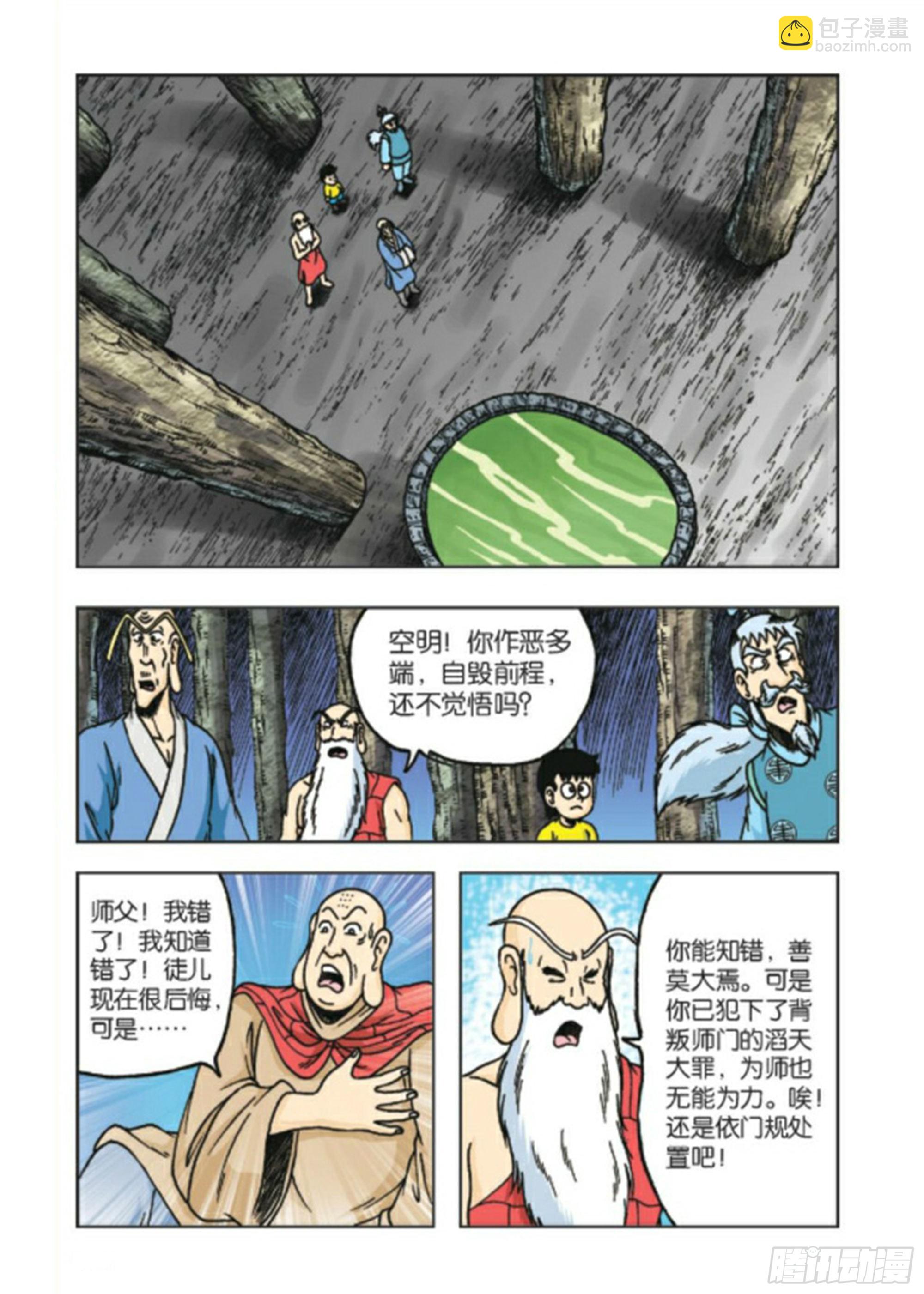 烏龍院前傳 - 第91集 - 3