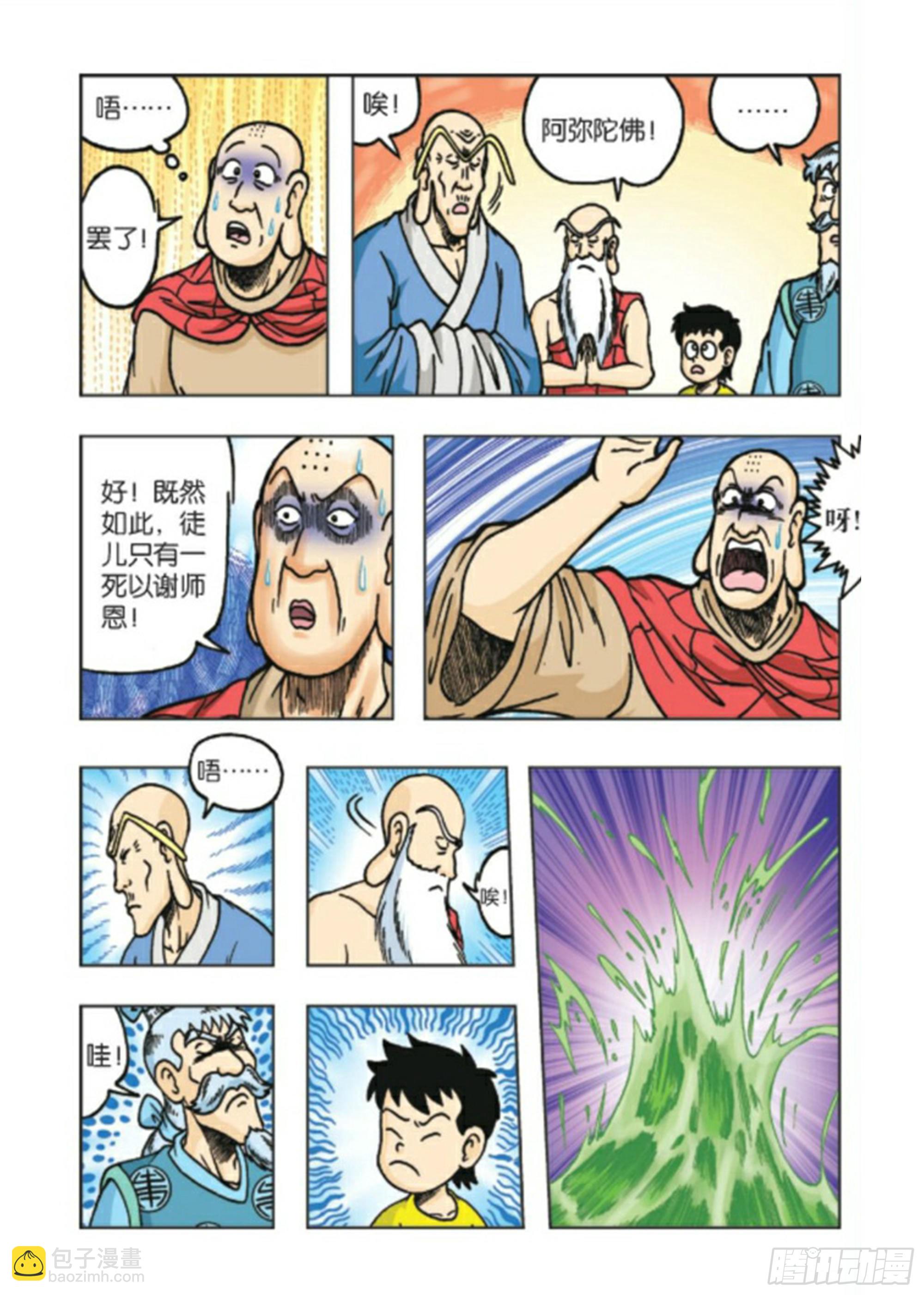 烏龍院前傳 - 第91集 - 4