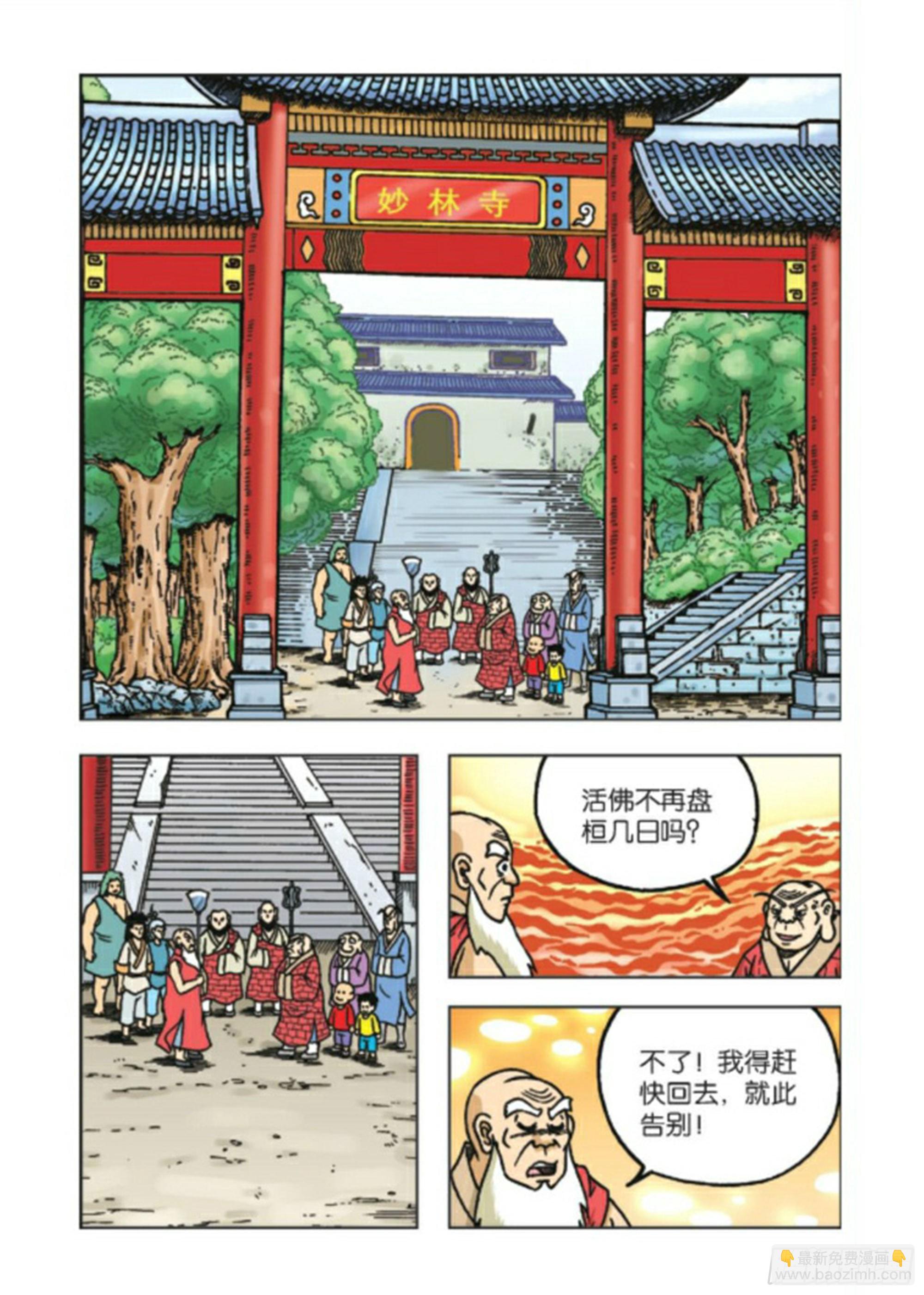 烏龍院前傳 - 第93集 - 2