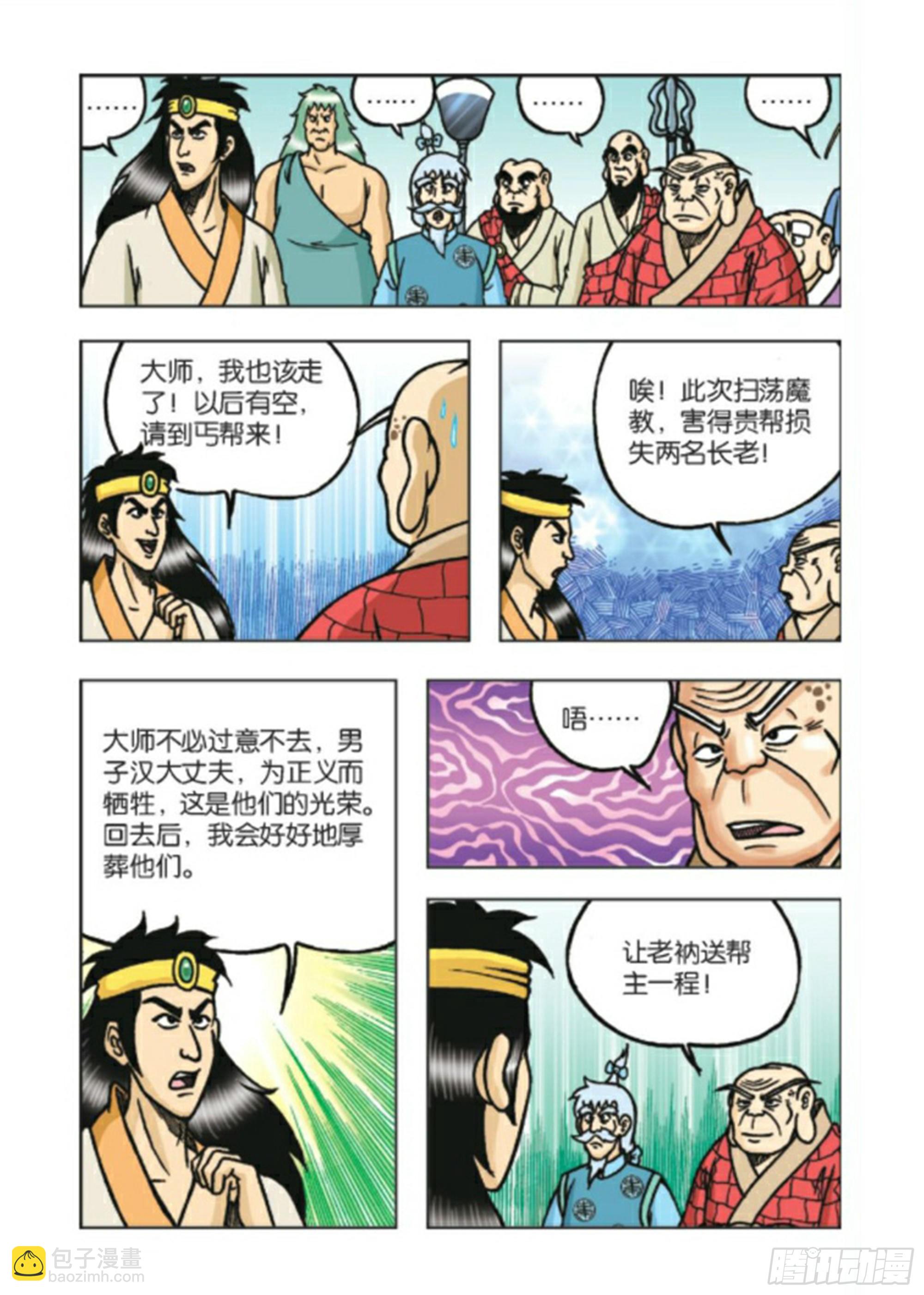 烏龍院前傳 - 第93集 - 4