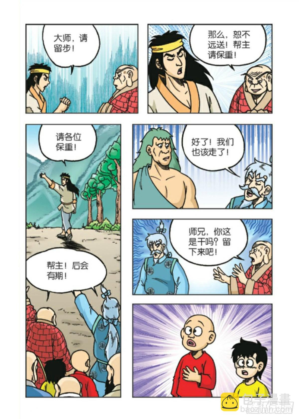 烏龍院前傳 - 第93集 - 5