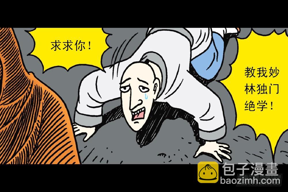 乌龙院四格漫画02傻兄宝弟 - 故事一(1/2) - 1