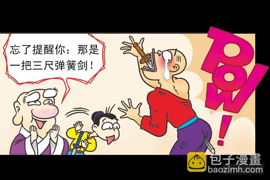 乌龙院四格漫画03金毛华佗 - 故事一(1/2) - 3