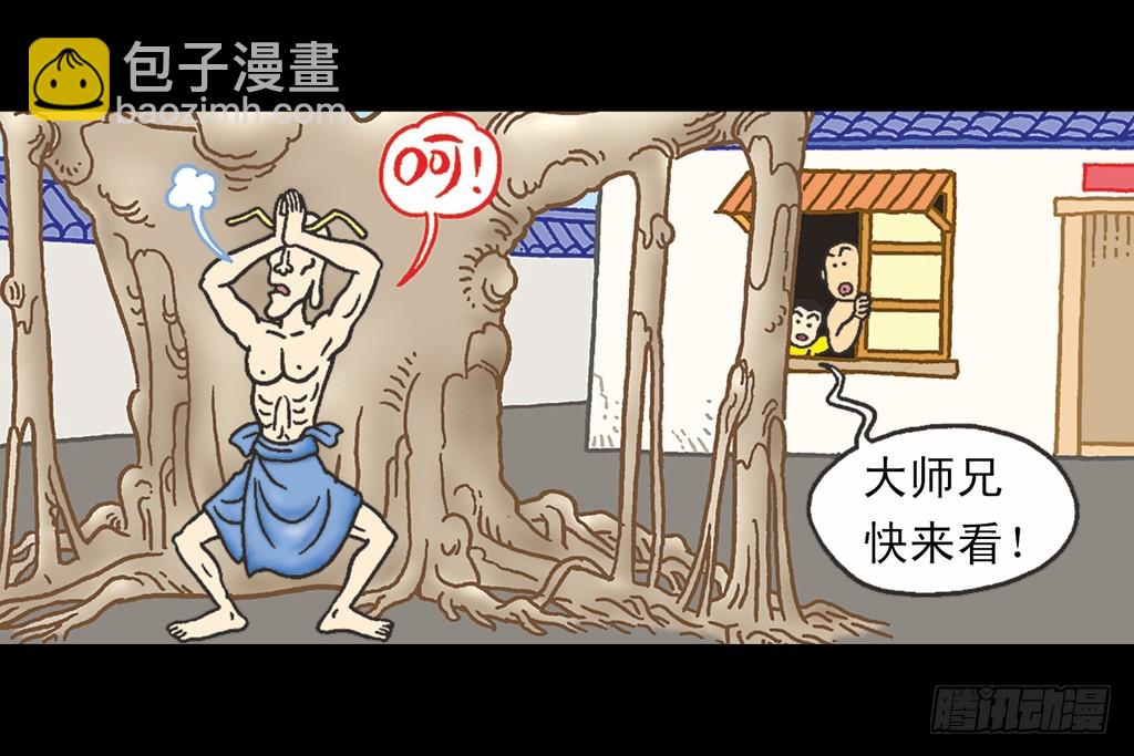 乌龙院四格漫画03金毛华佗 - 故事一(1/2) - 8