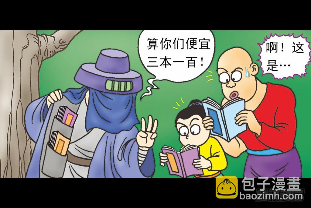 乌龙院四格漫画03金毛华佗 - 故事一(1/2) - 5