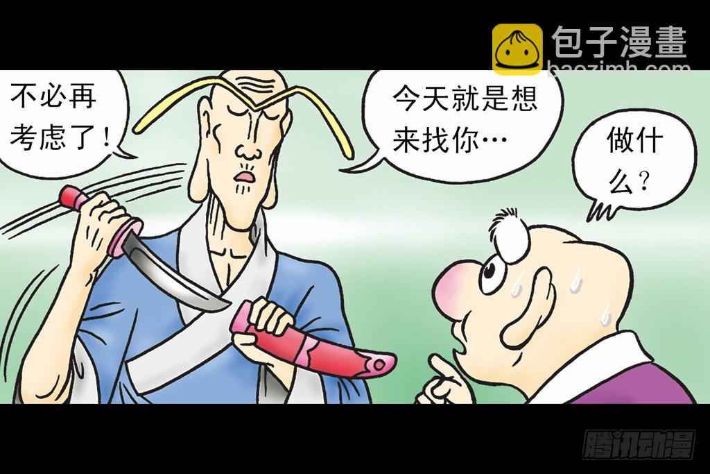 乌龙院四格漫画03金毛华佗 - 故事一(1/2) - 2