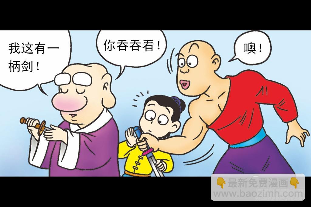 乌龙院四格漫画03金毛华佗 - 故事一(1/2) - 1