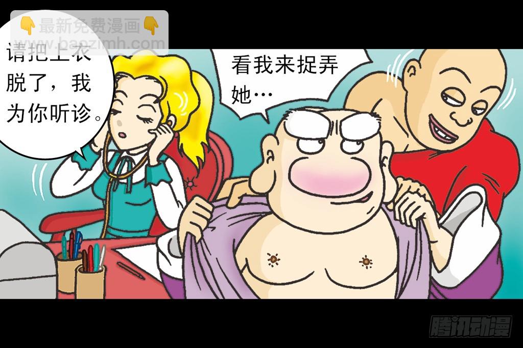 乌龙院四格漫画03金毛华佗 - 故事三(2/2) - 3