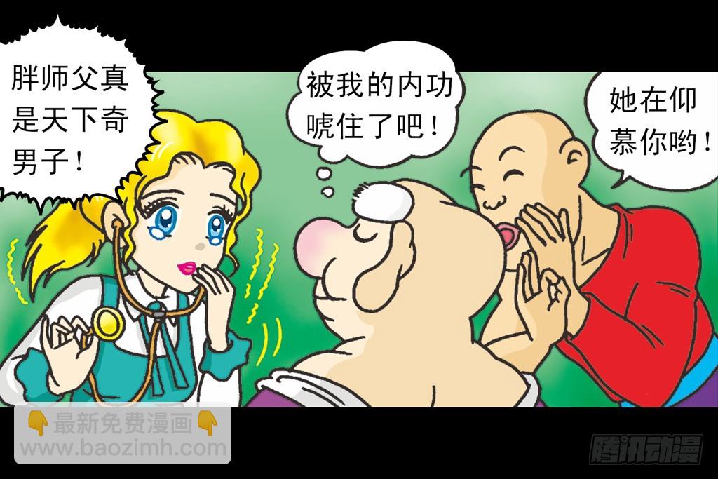 乌龙院四格漫画03金毛华佗 - 故事三(2/2) - 5