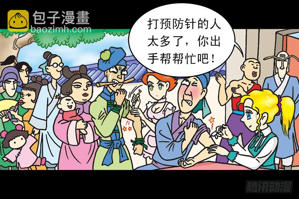 乌龙院四格漫画03金毛华佗 - 故事五(1/2) - 1