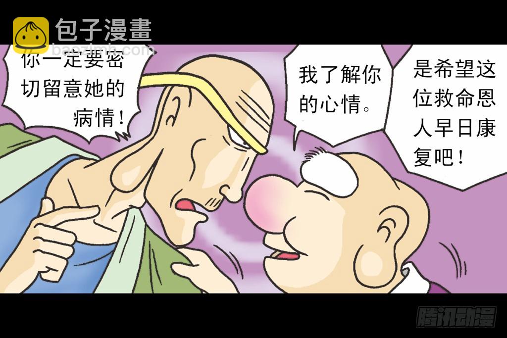 乌龙院四格漫画03金毛华佗 - 故事五(1/2) - 7