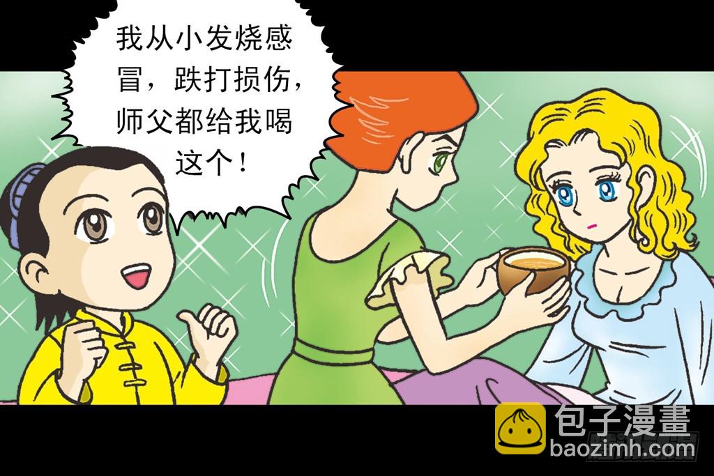 乌龙院四格漫画03金毛华佗 - 故事五(1/2) - 2