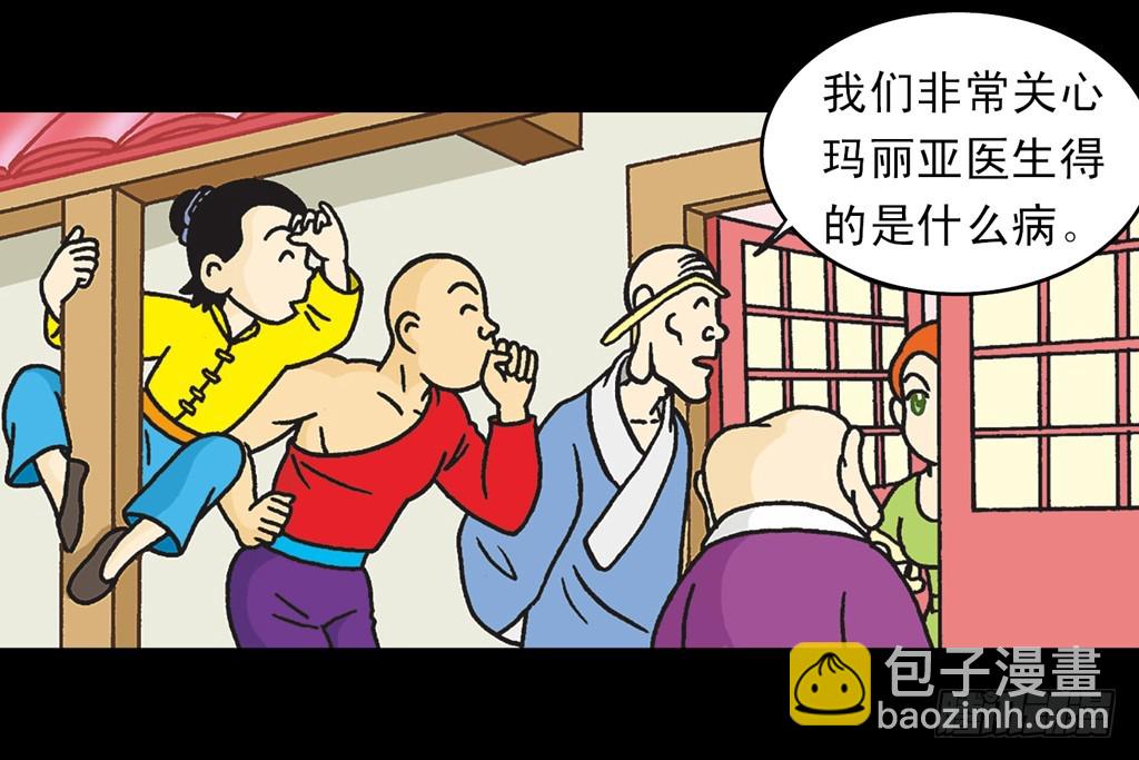 乌龙院四格漫画03金毛华佗 - 故事五(1/2) - 1