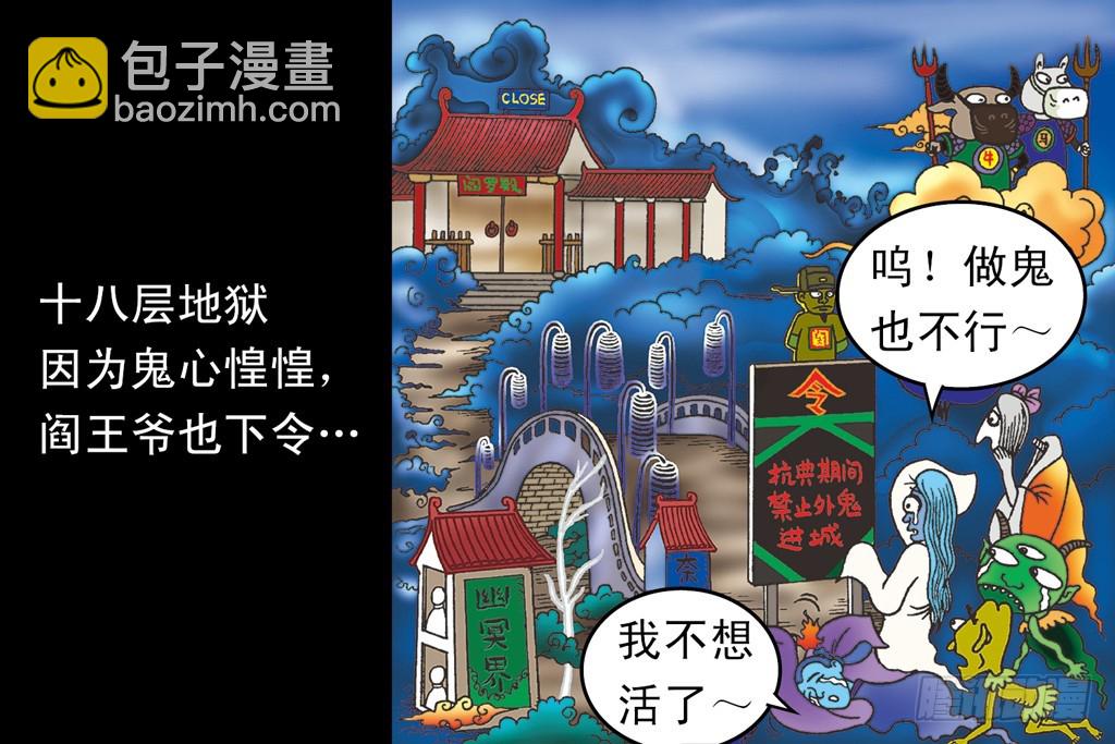 乌龙院四格漫画03金毛华佗 - 故事五(1/2) - 6