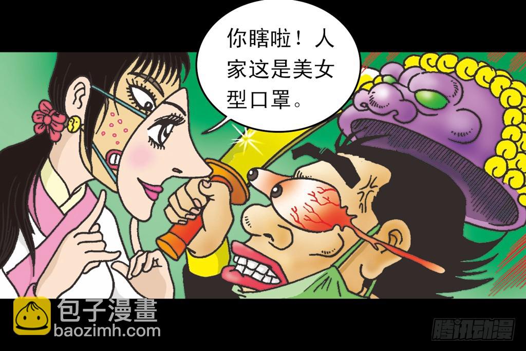 乌龙院四格漫画03金毛华佗 - 故事五(1/2) - 2