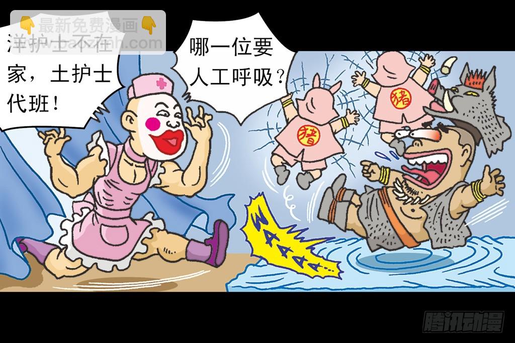 乌龙院四格漫画03金毛华佗 - 故事五(1/2) - 8