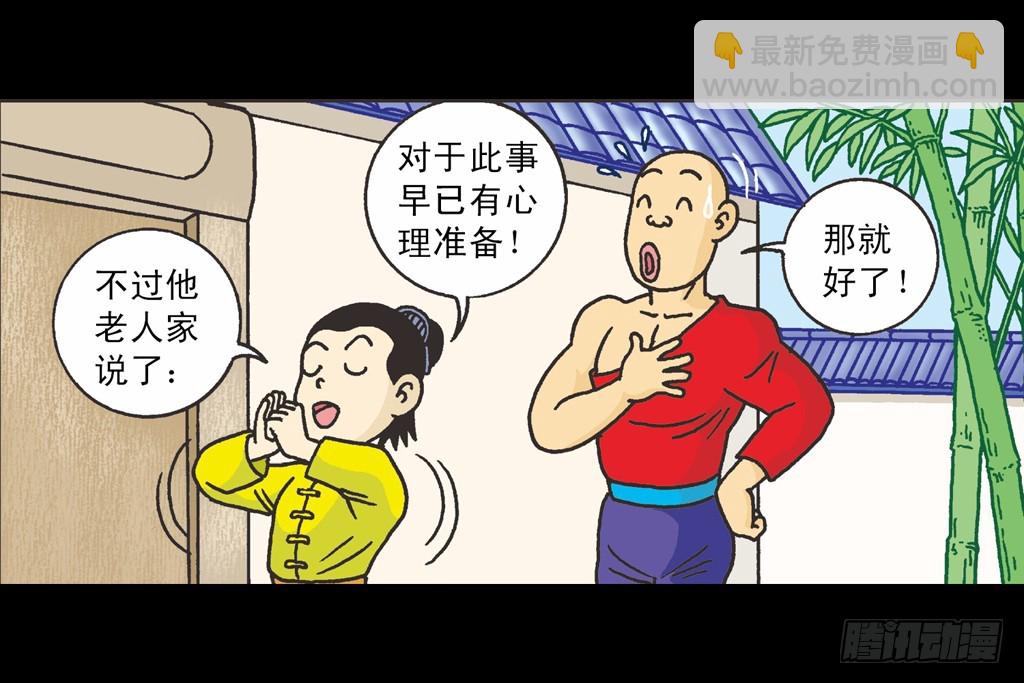 烏龍院四格漫畫 04迷途菜鳥 - 01(1/2) - 5