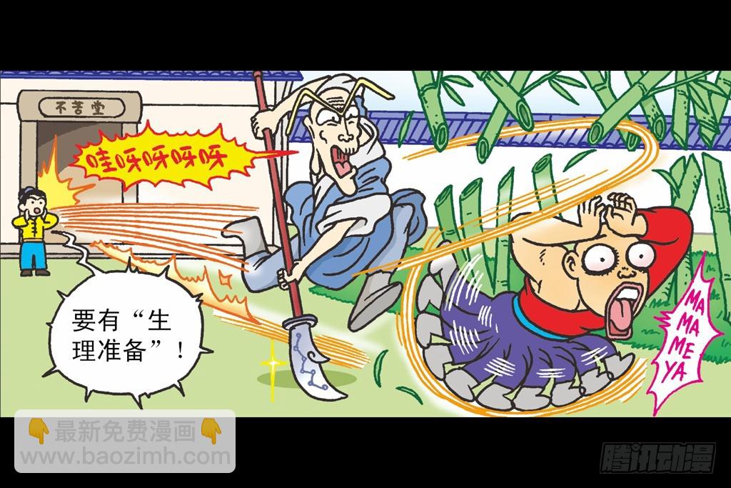 烏龍院四格漫畫 04迷途菜鳥 - 01(1/2) - 7